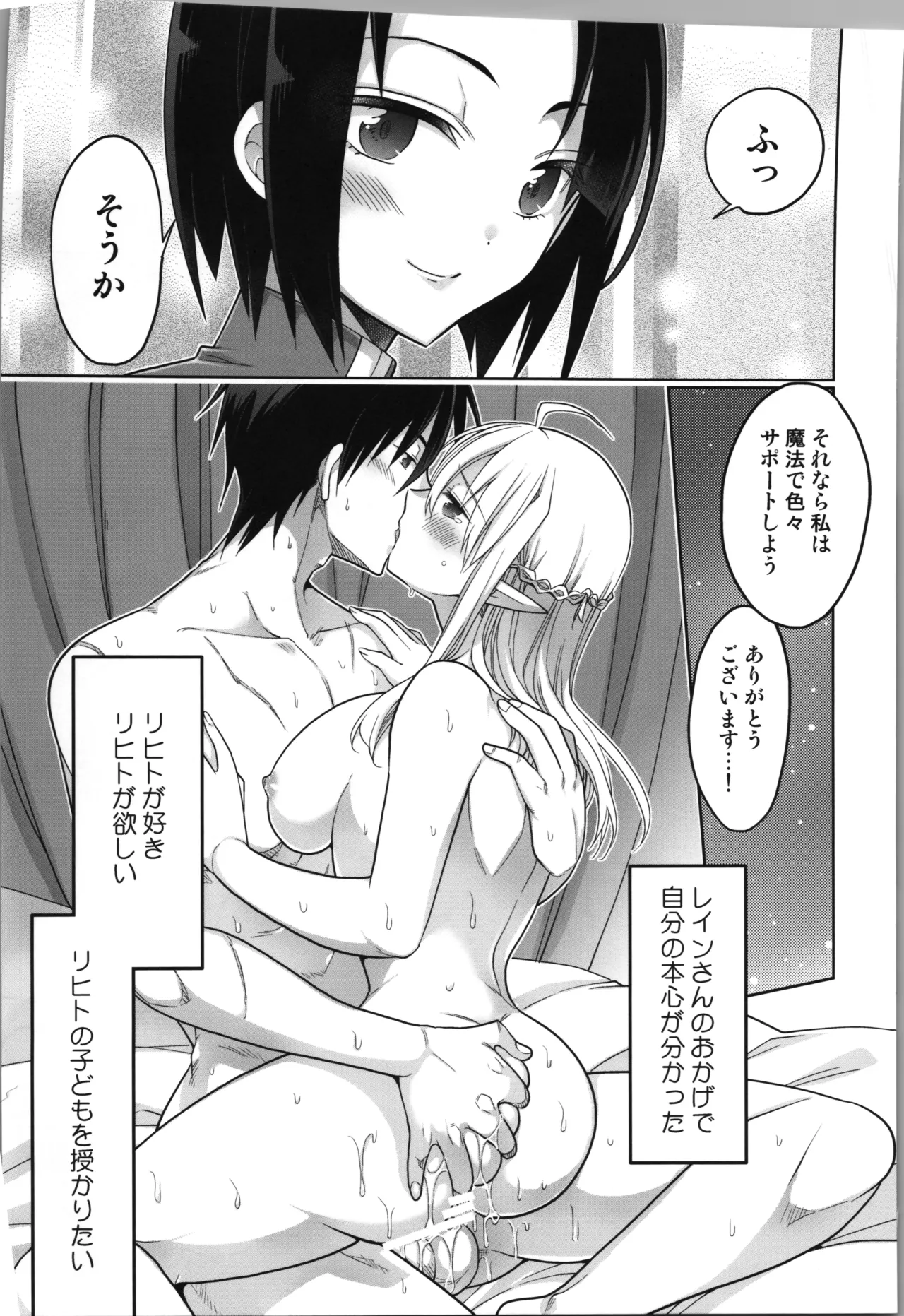 TS転生エルフ姫は授かりたい - page19