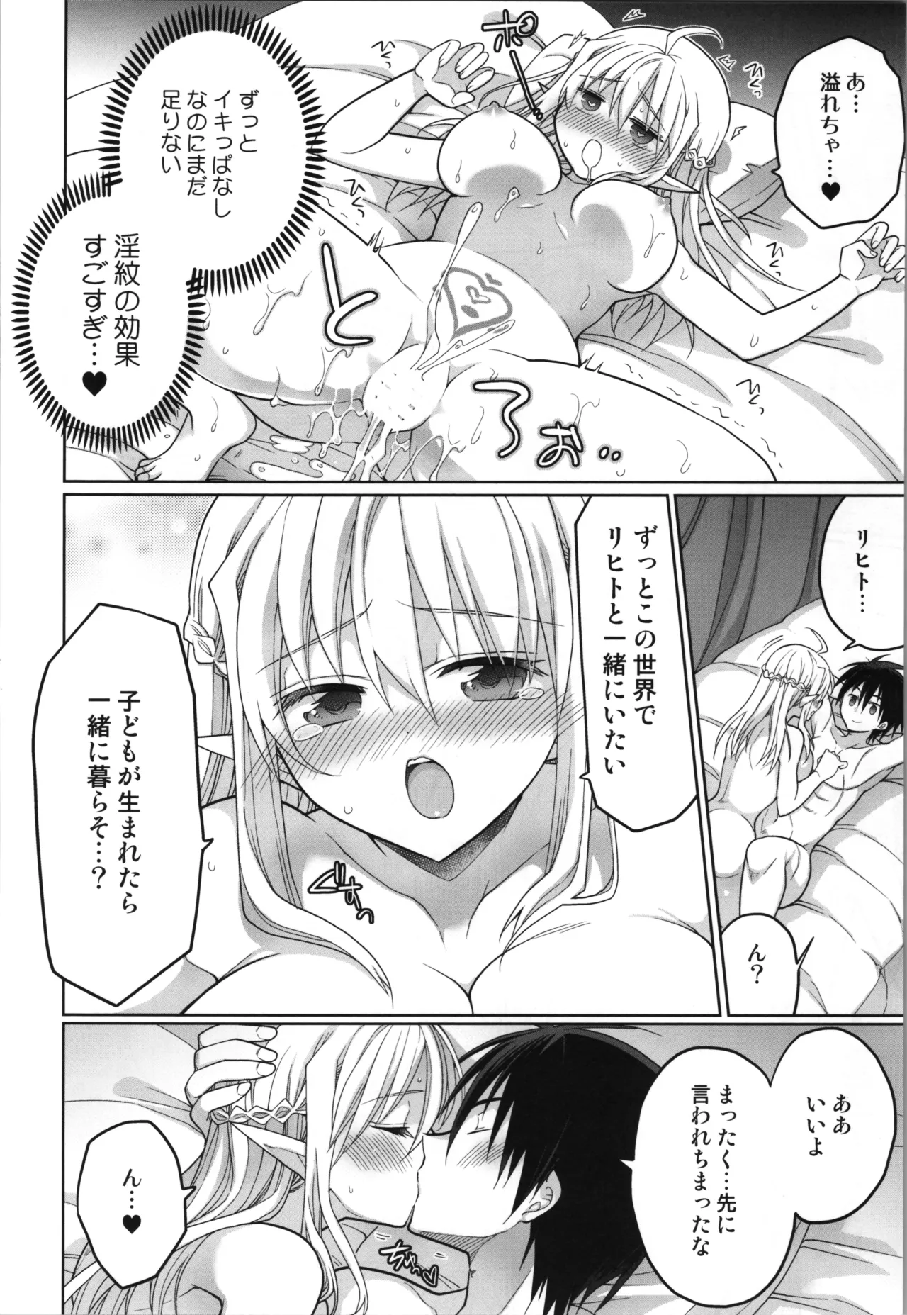 TS転生エルフ姫は授かりたい - page28
