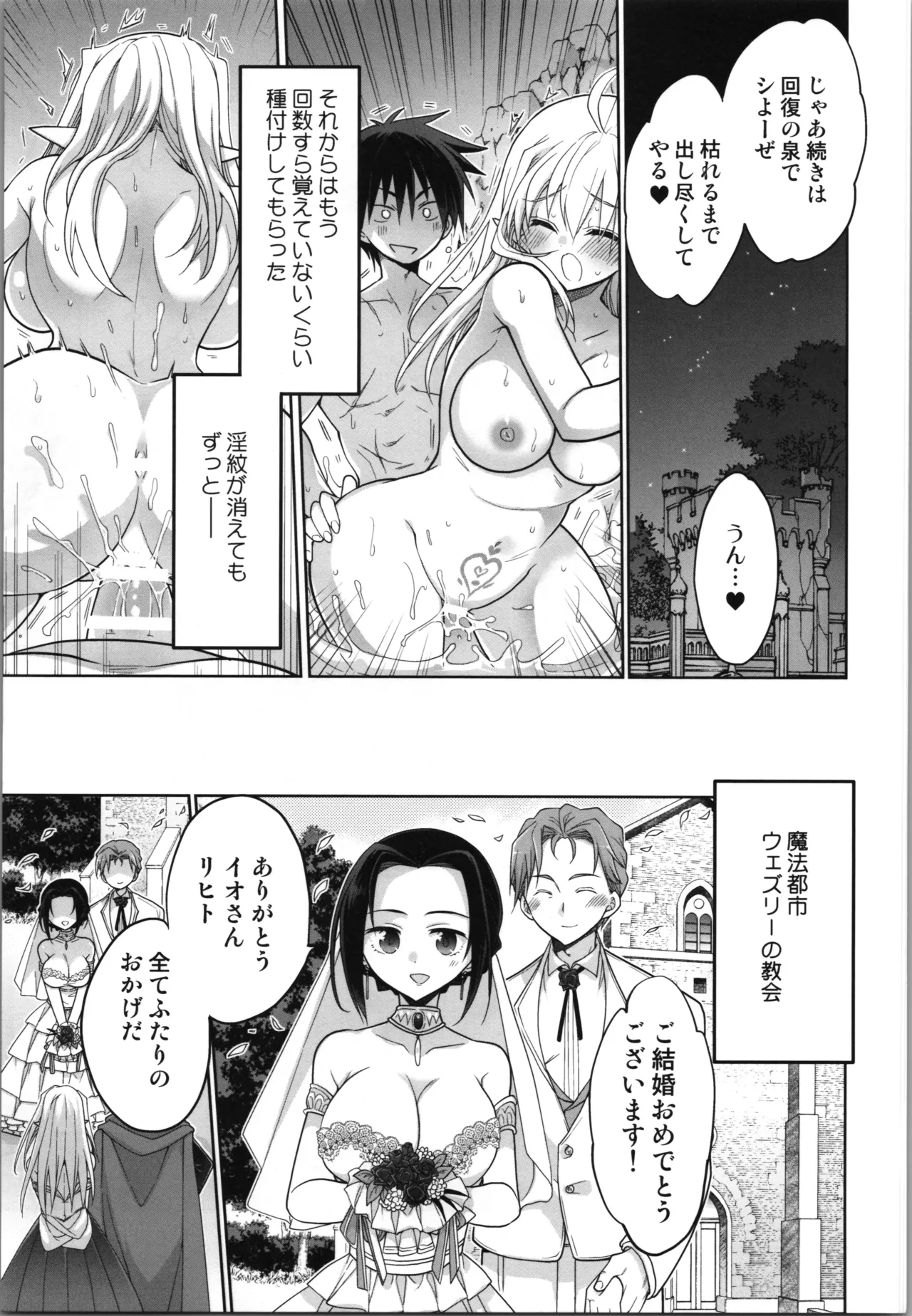 TS転生エルフ姫は授かりたい - page29