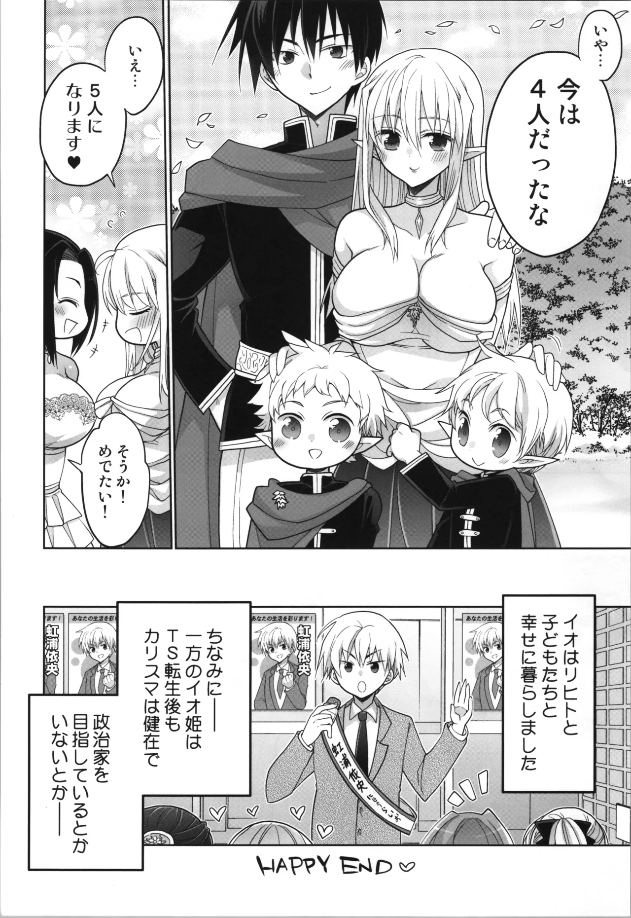 TS転生エルフ姫は授かりたい - page30