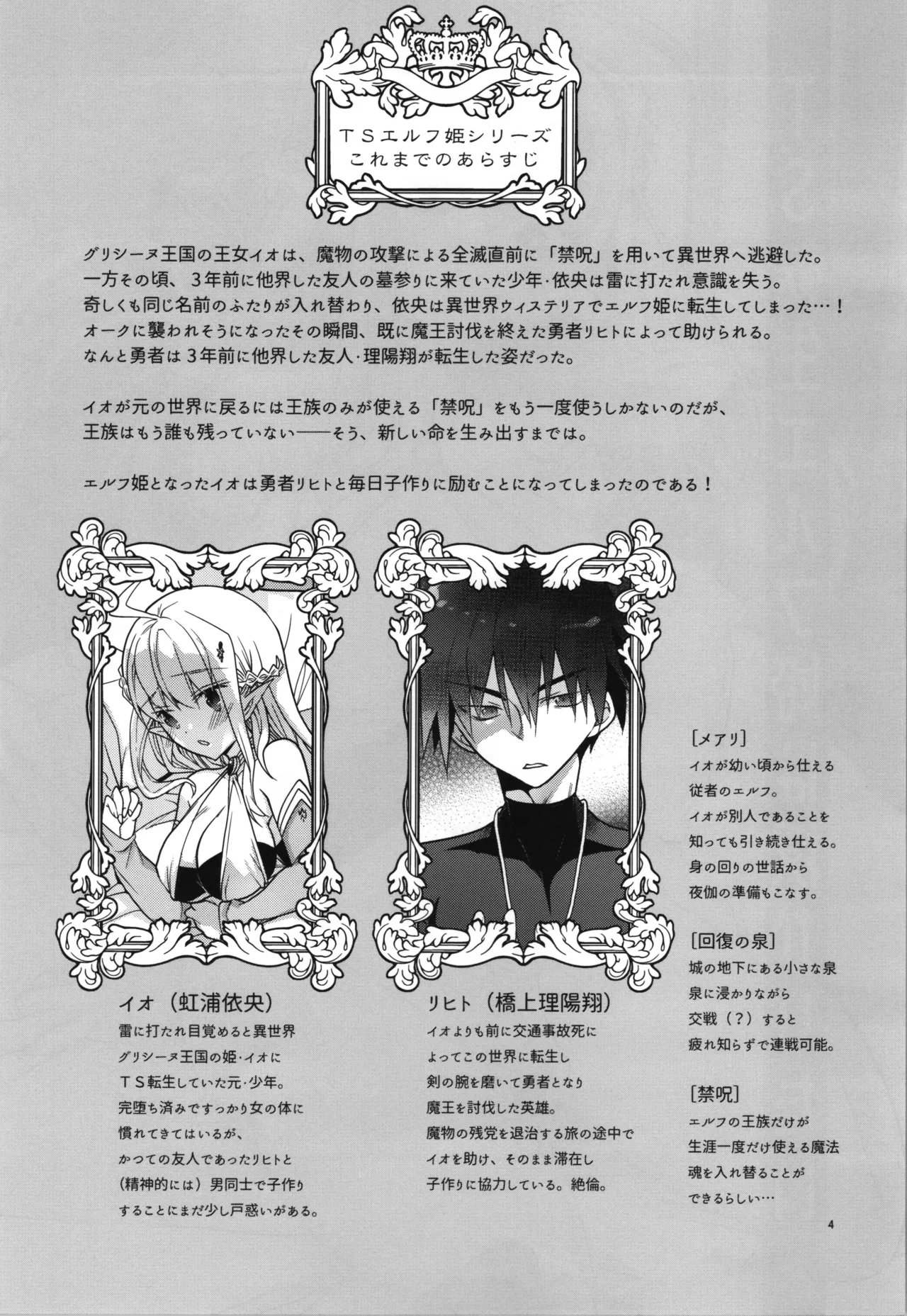 TS転生エルフ姫は授かりたい - page6