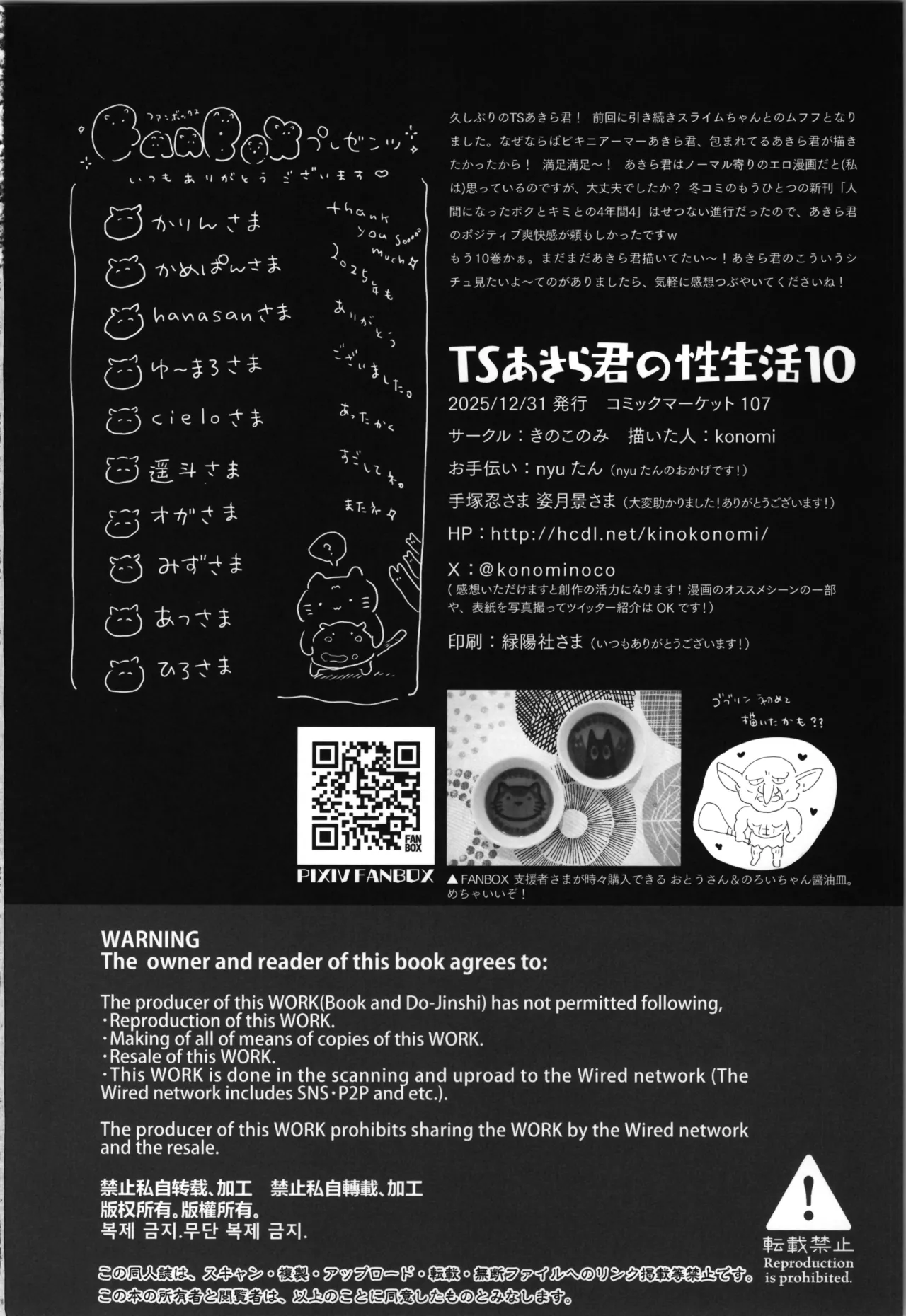 TSあきら君の性生活 10 - page22