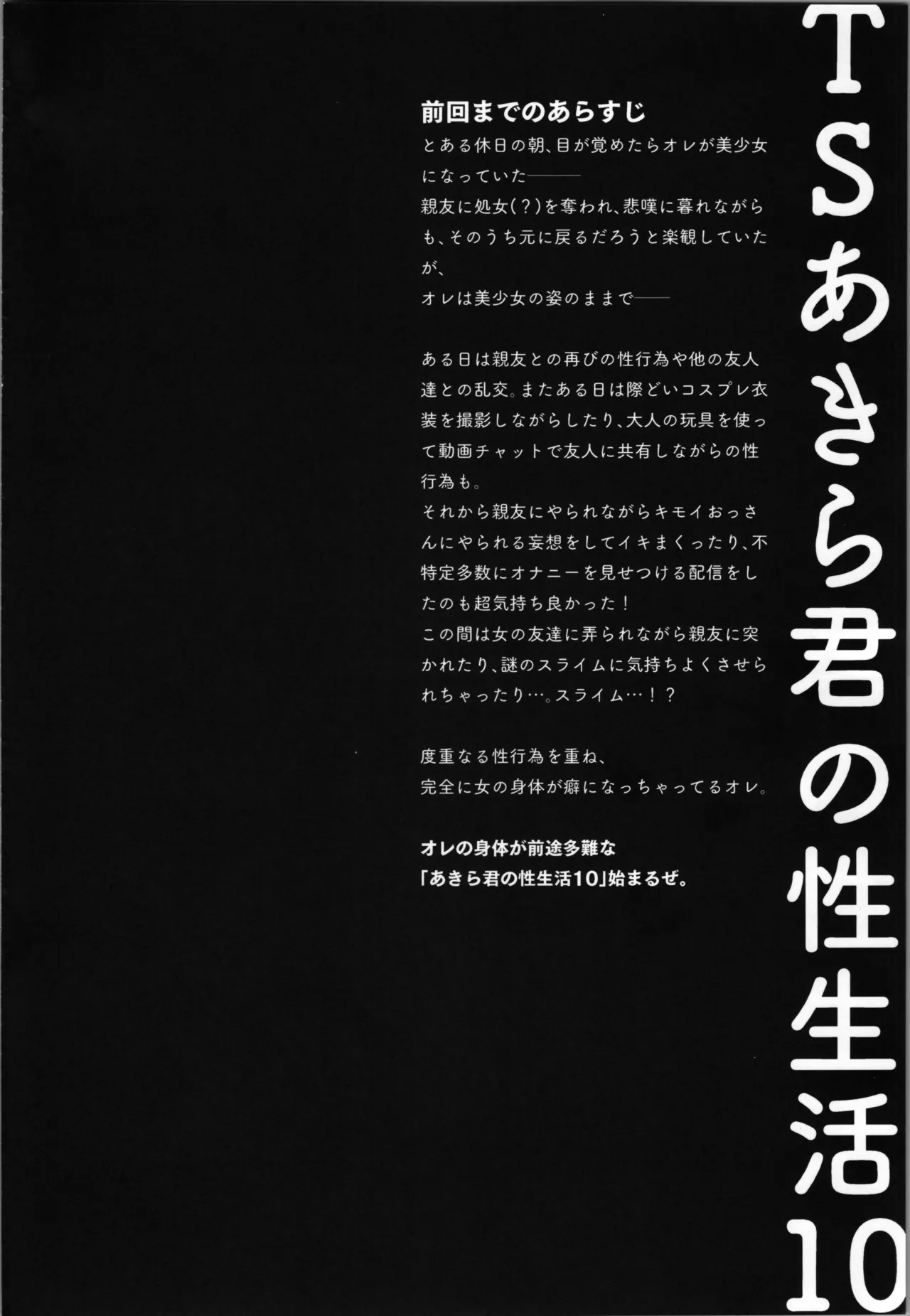 TSあきら君の性生活 10 - page4