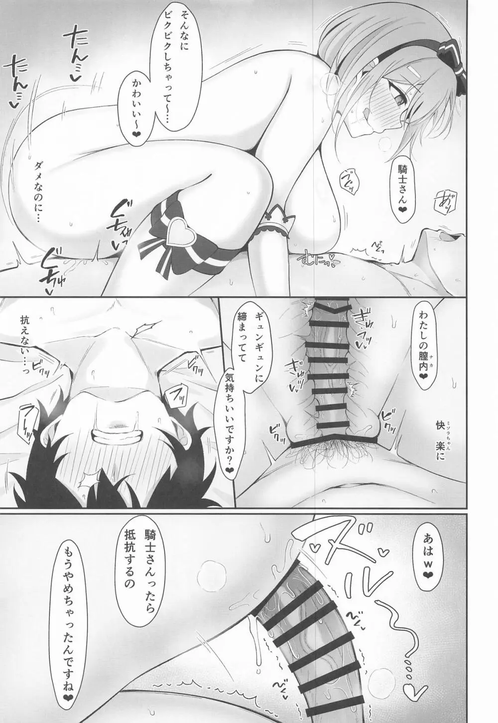 騎士さんはもう〜...わたしのモノです☆ - page14