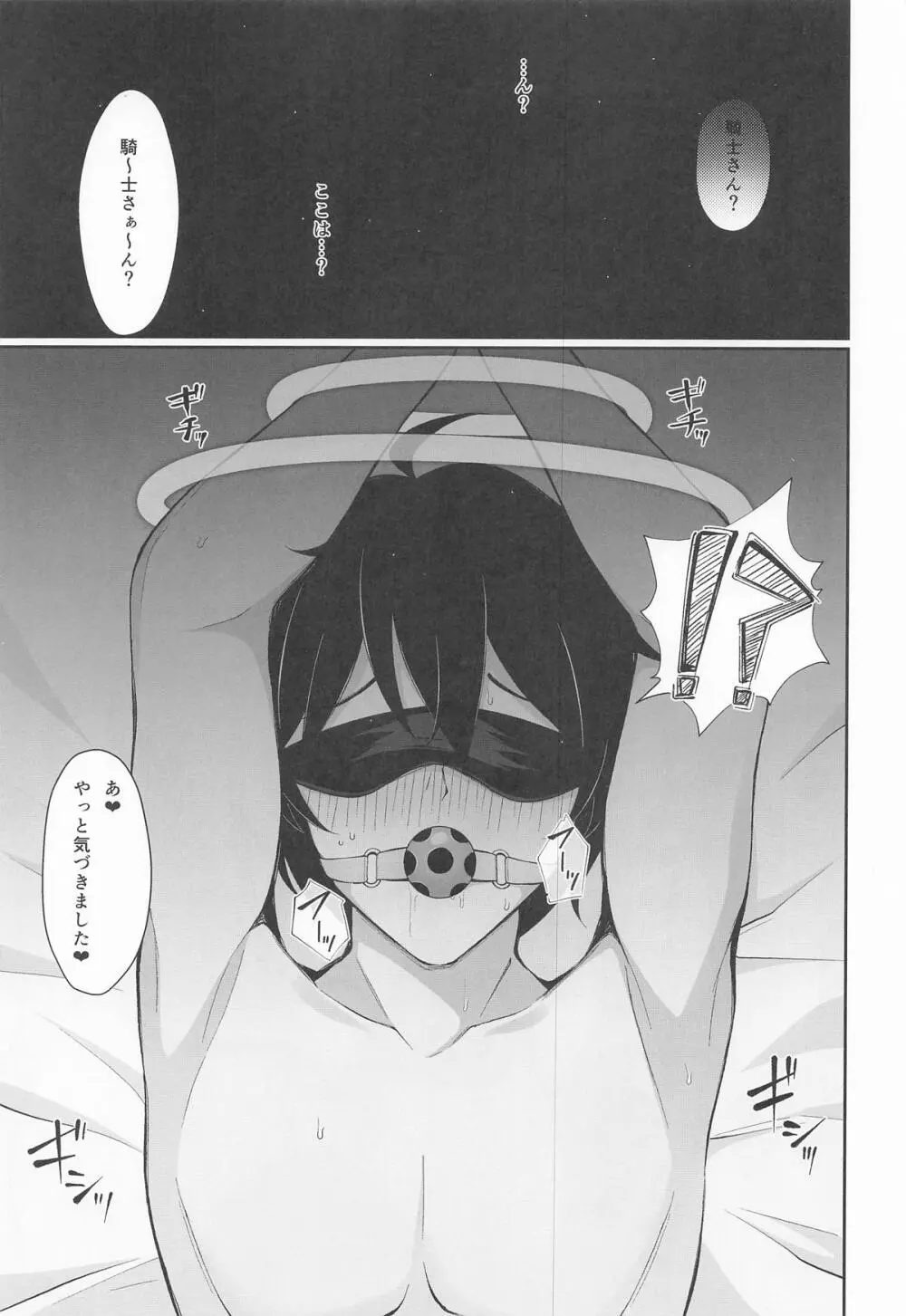 騎士さんはもう〜...わたしのモノです☆ - page2