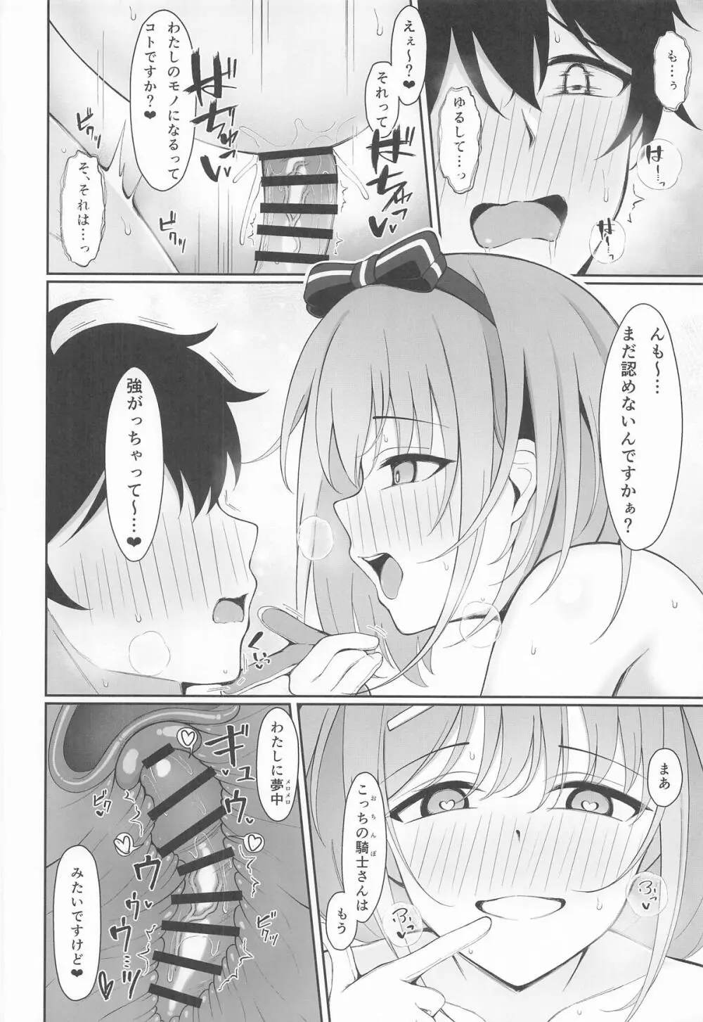 騎士さんはもう〜...わたしのモノです☆ - page23