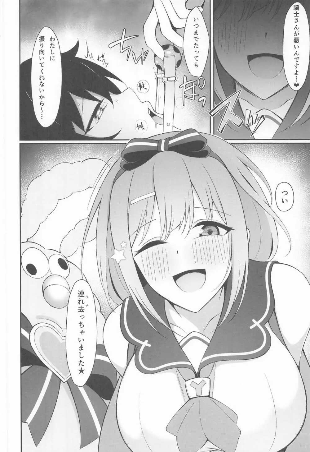 騎士さんはもう〜...わたしのモノです☆ - page3
