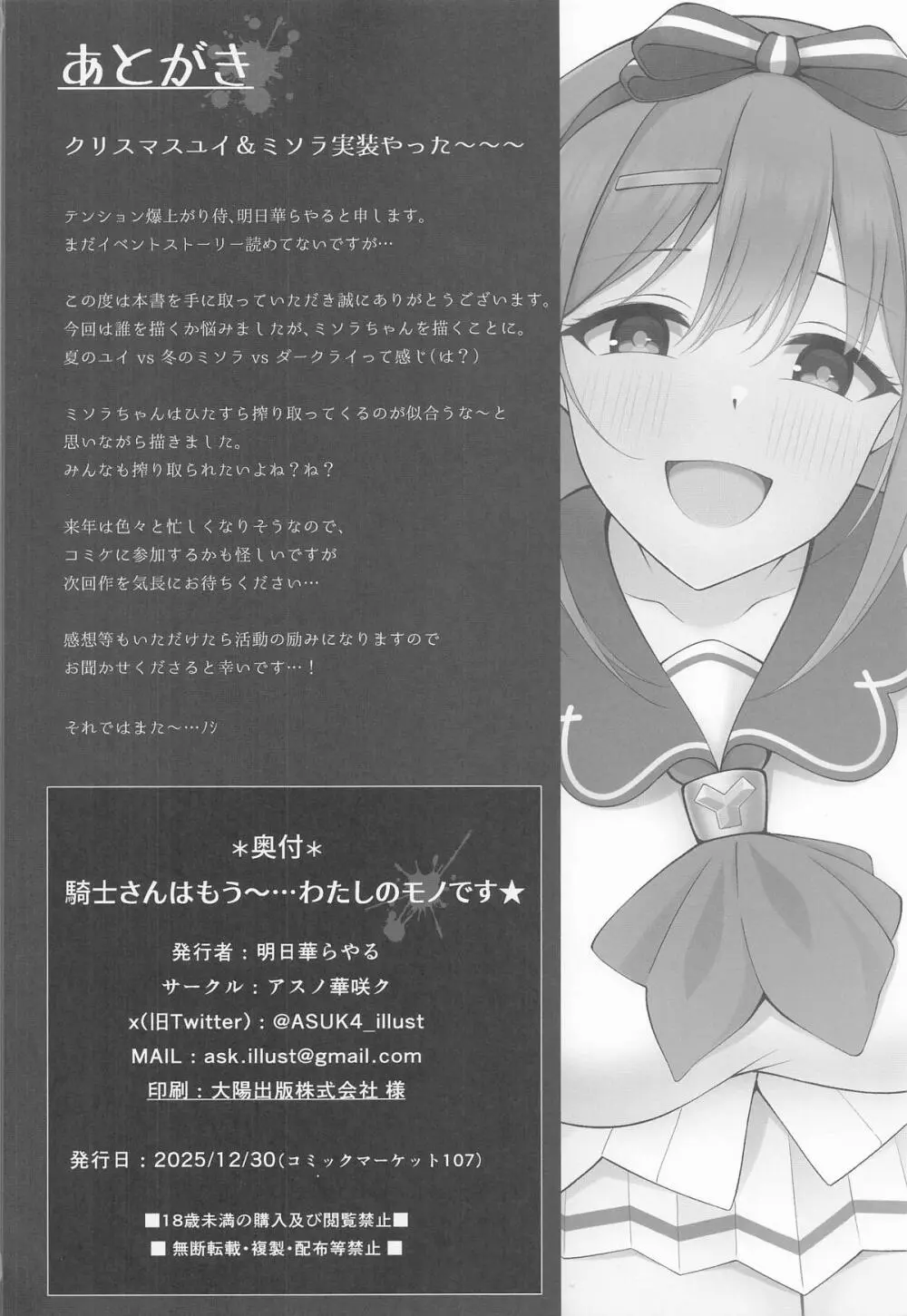 騎士さんはもう〜...わたしのモノです☆ - page31
