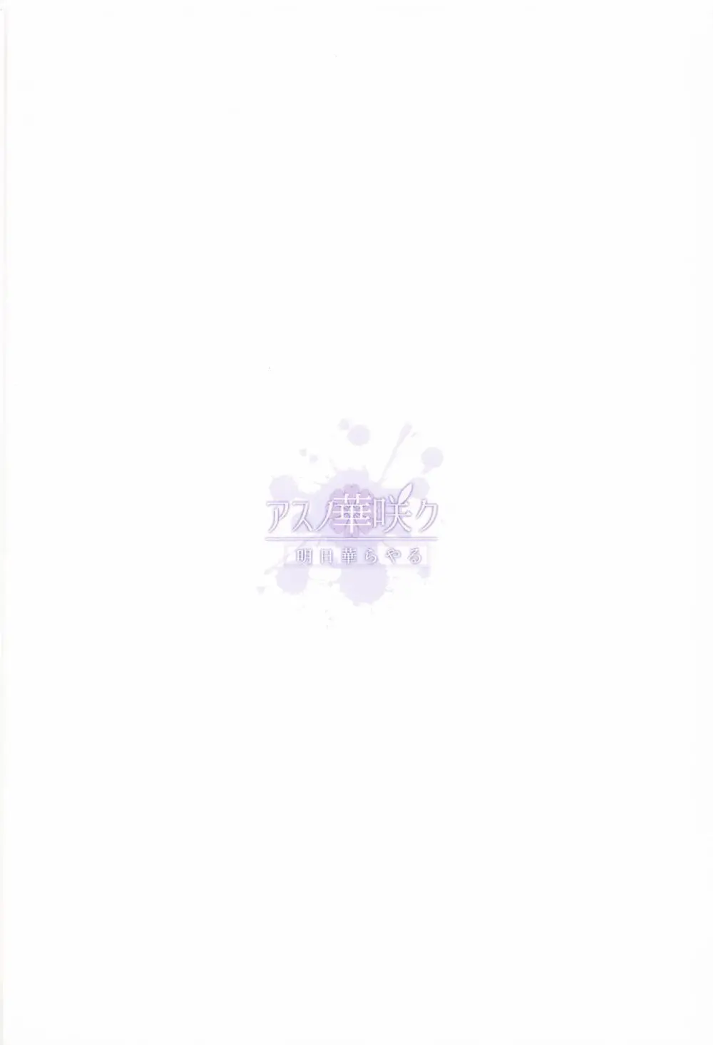 騎士さんはもう〜...わたしのモノです☆ - page32