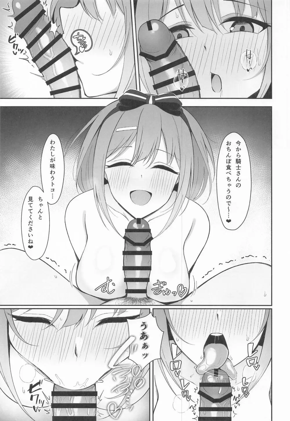 騎士さんはもう〜...わたしのモノです☆ - page6