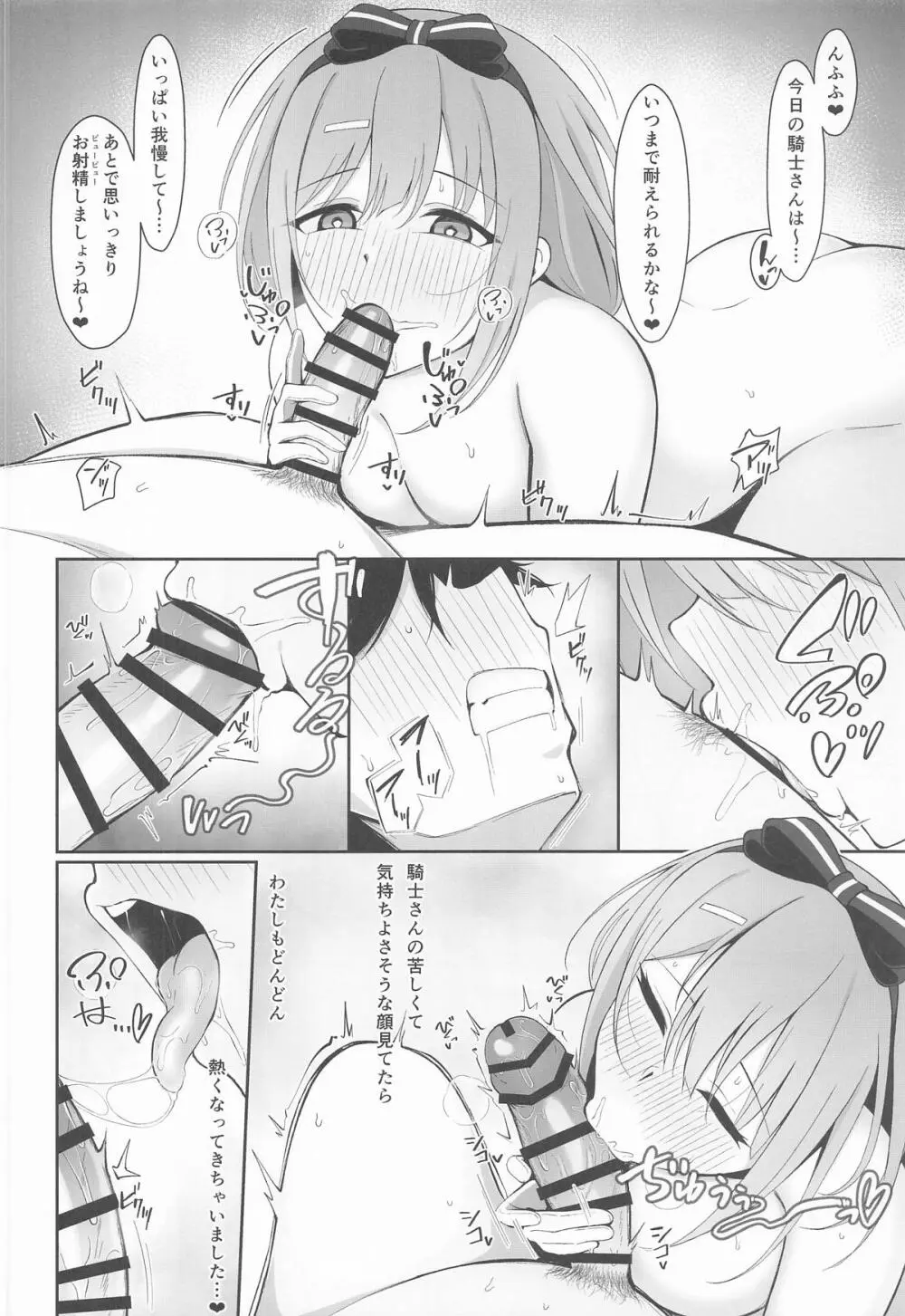 騎士さんはもう〜...わたしのモノです☆ - page7