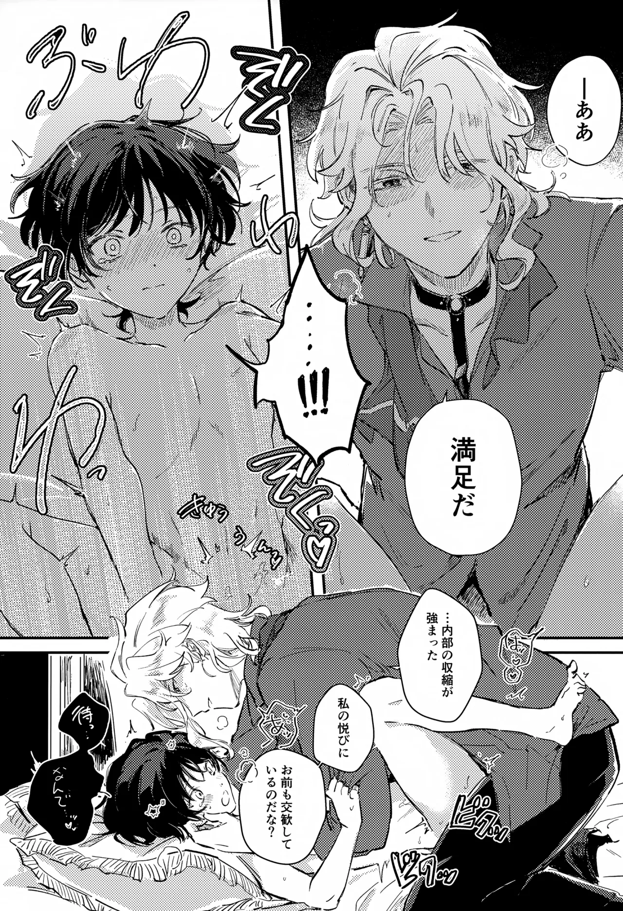 悪戯 - page10