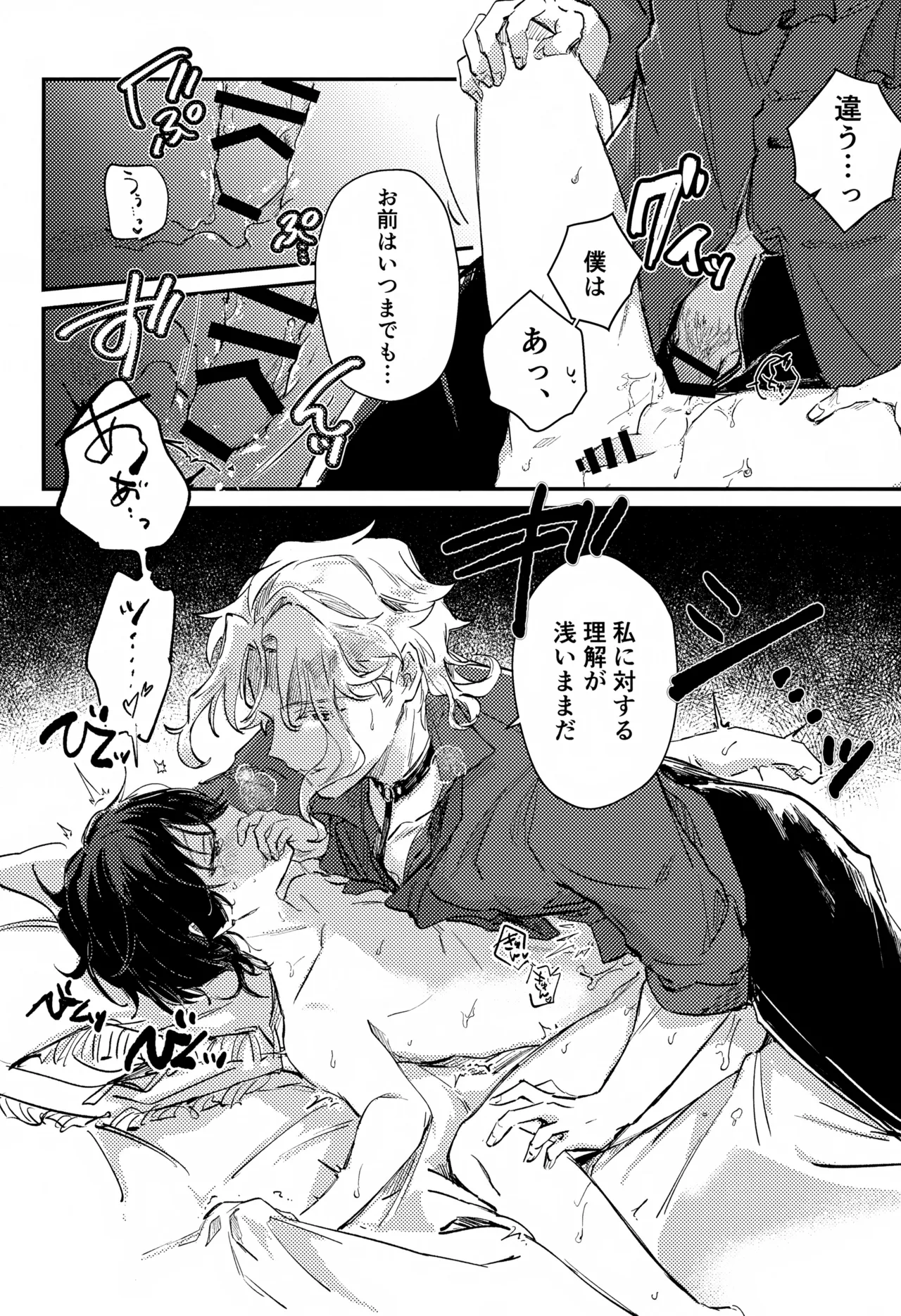 悪戯 - page11