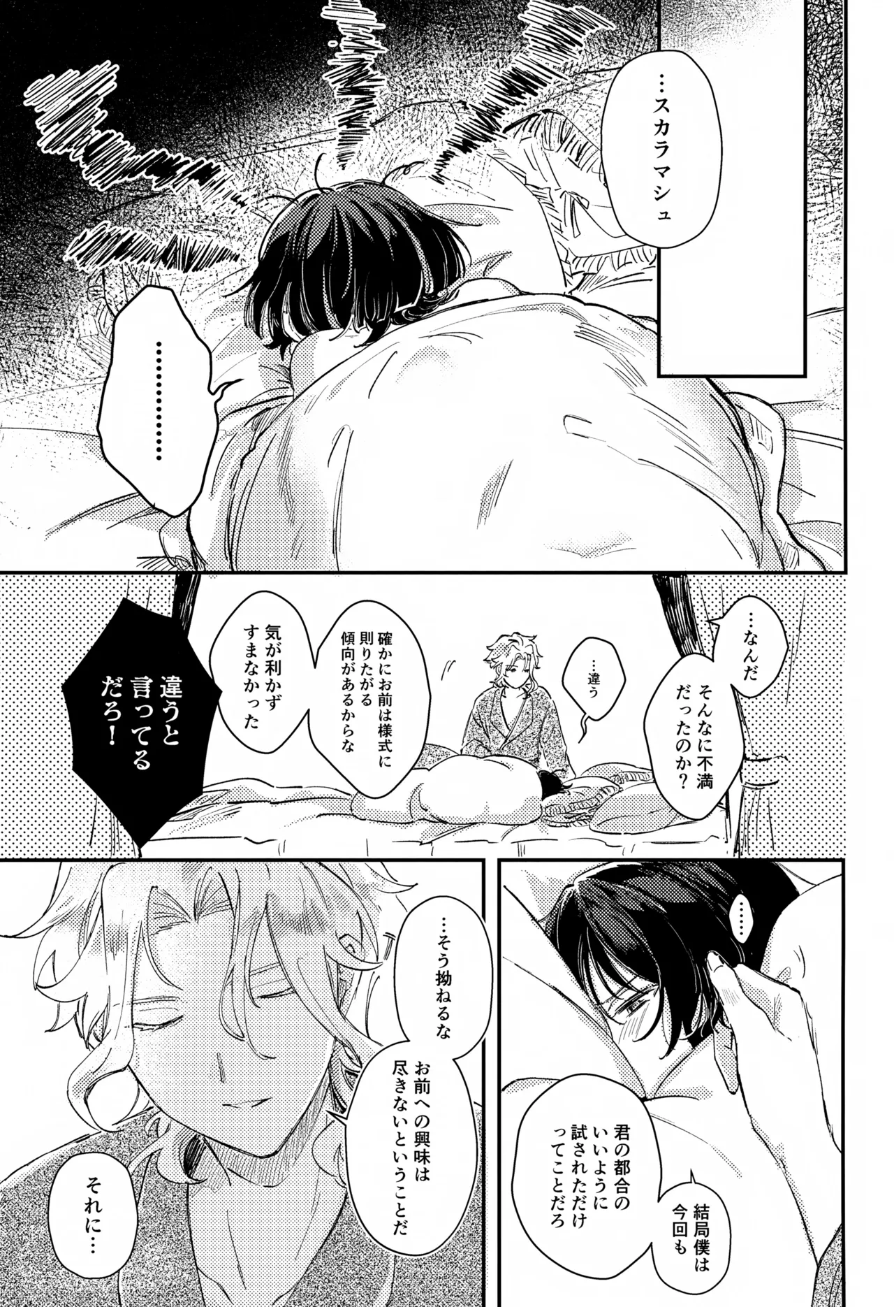 悪戯 - page14