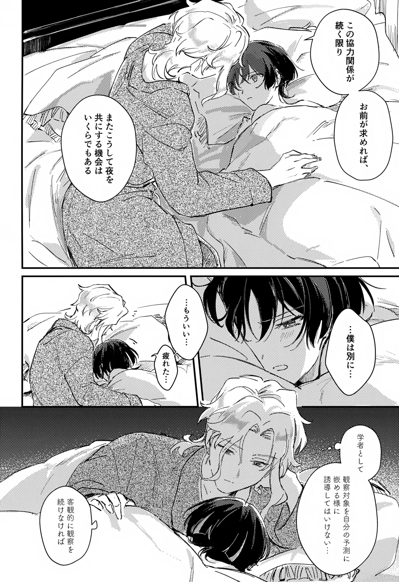 悪戯 - page15