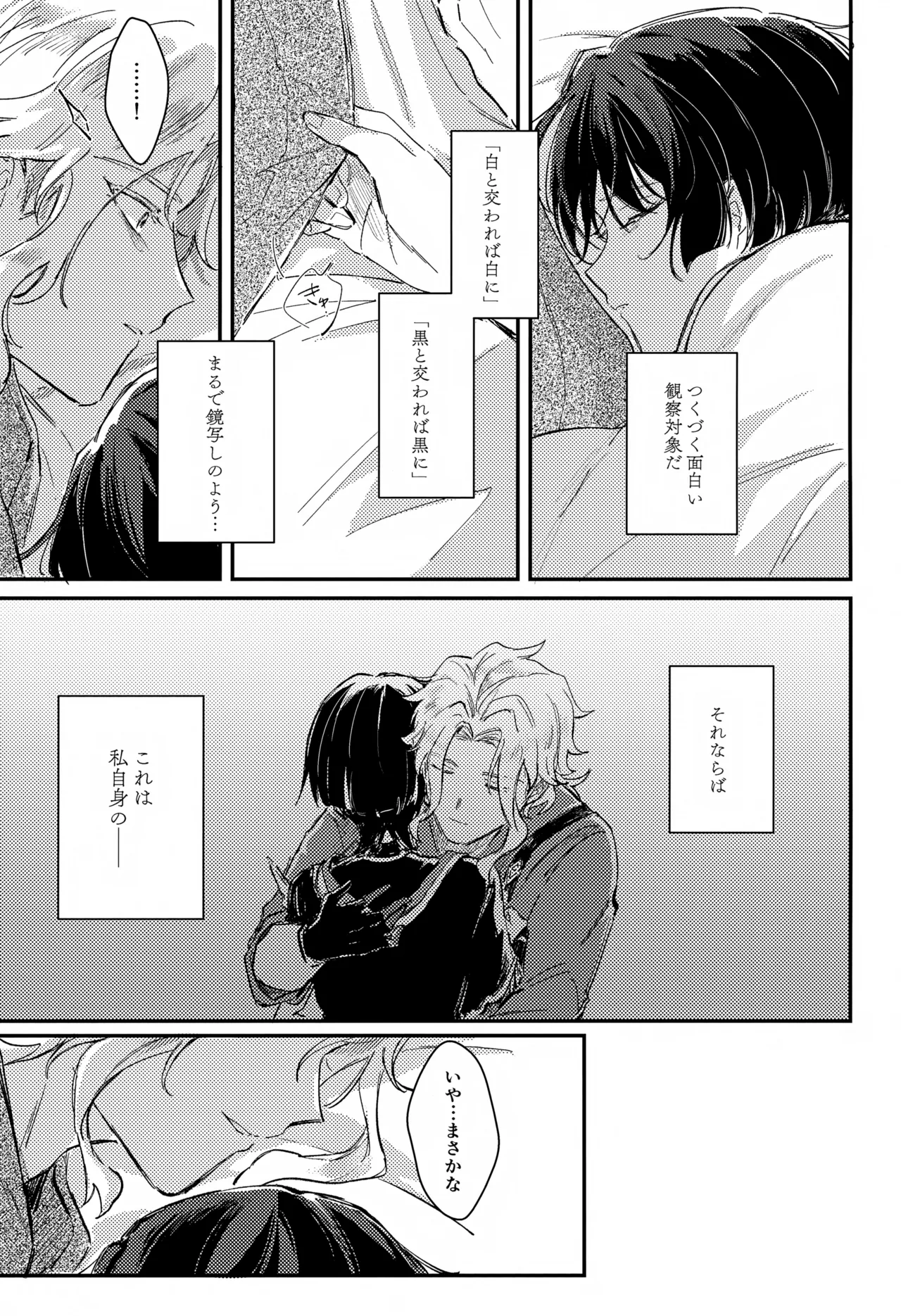 悪戯 - page16
