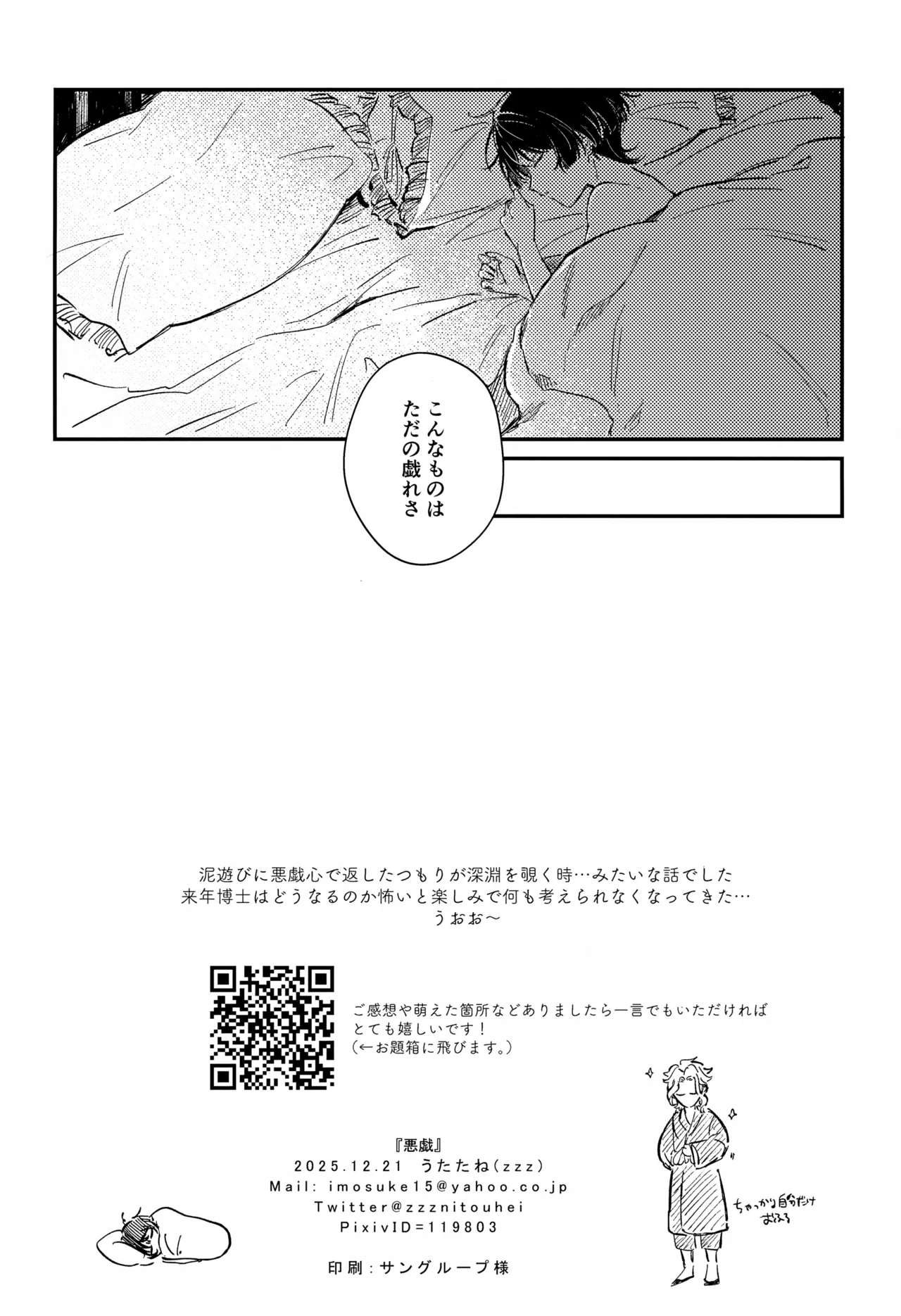 悪戯 - page17
