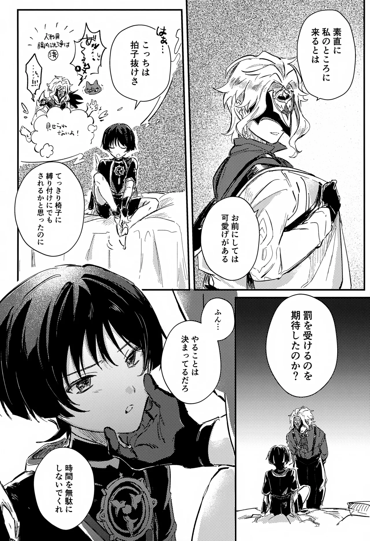 悪戯 - page3