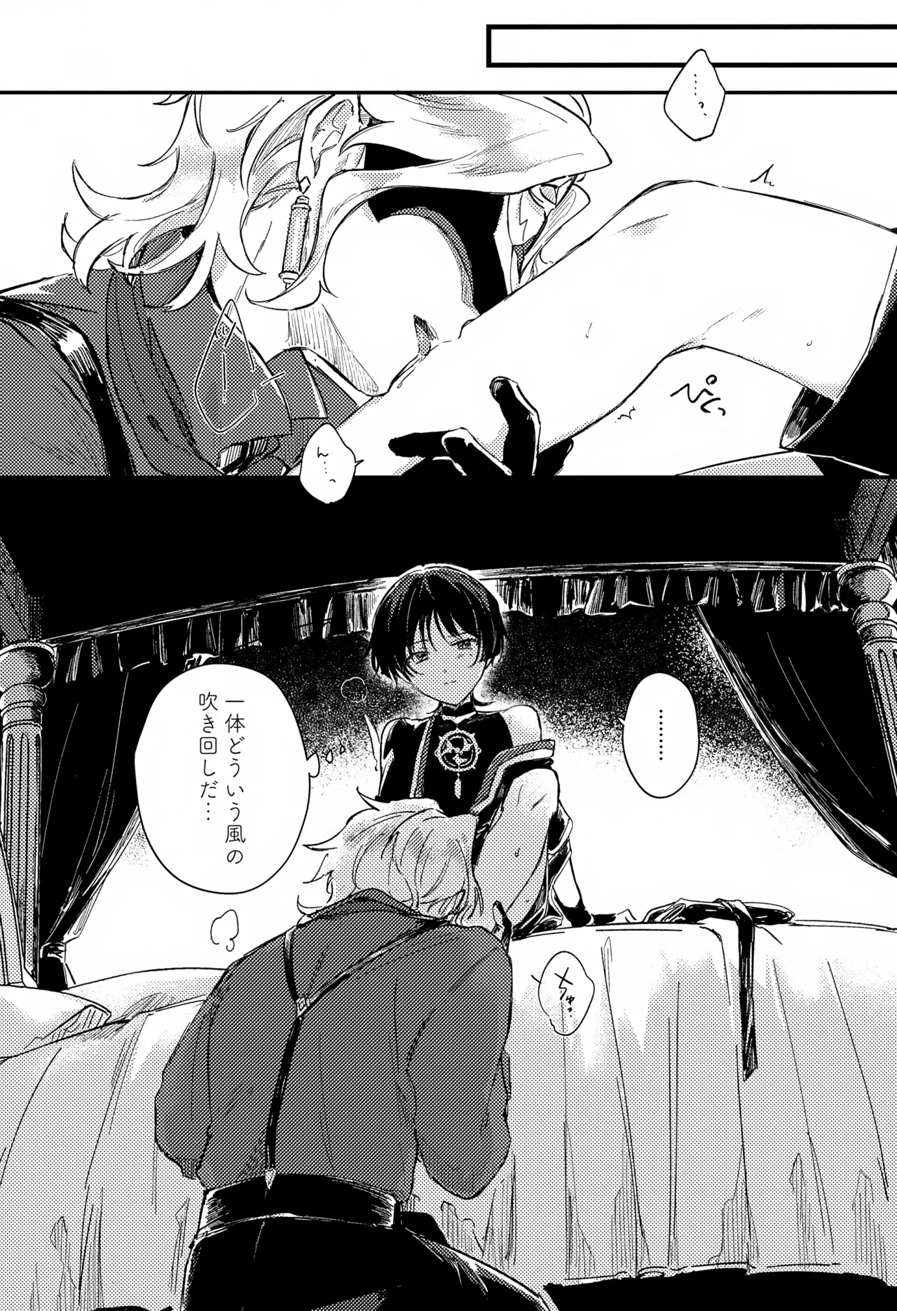 悪戯 - page4