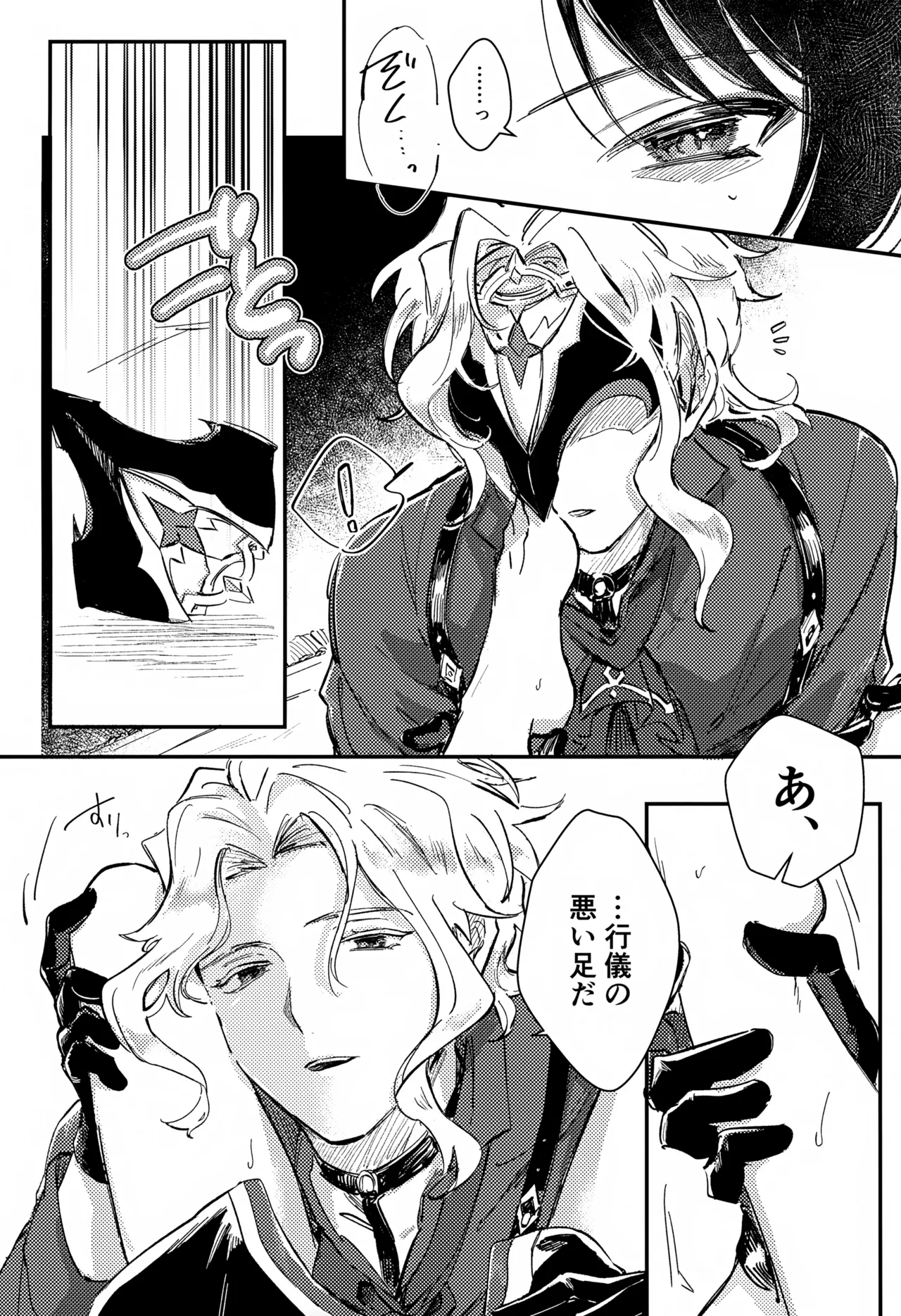 悪戯 - page5