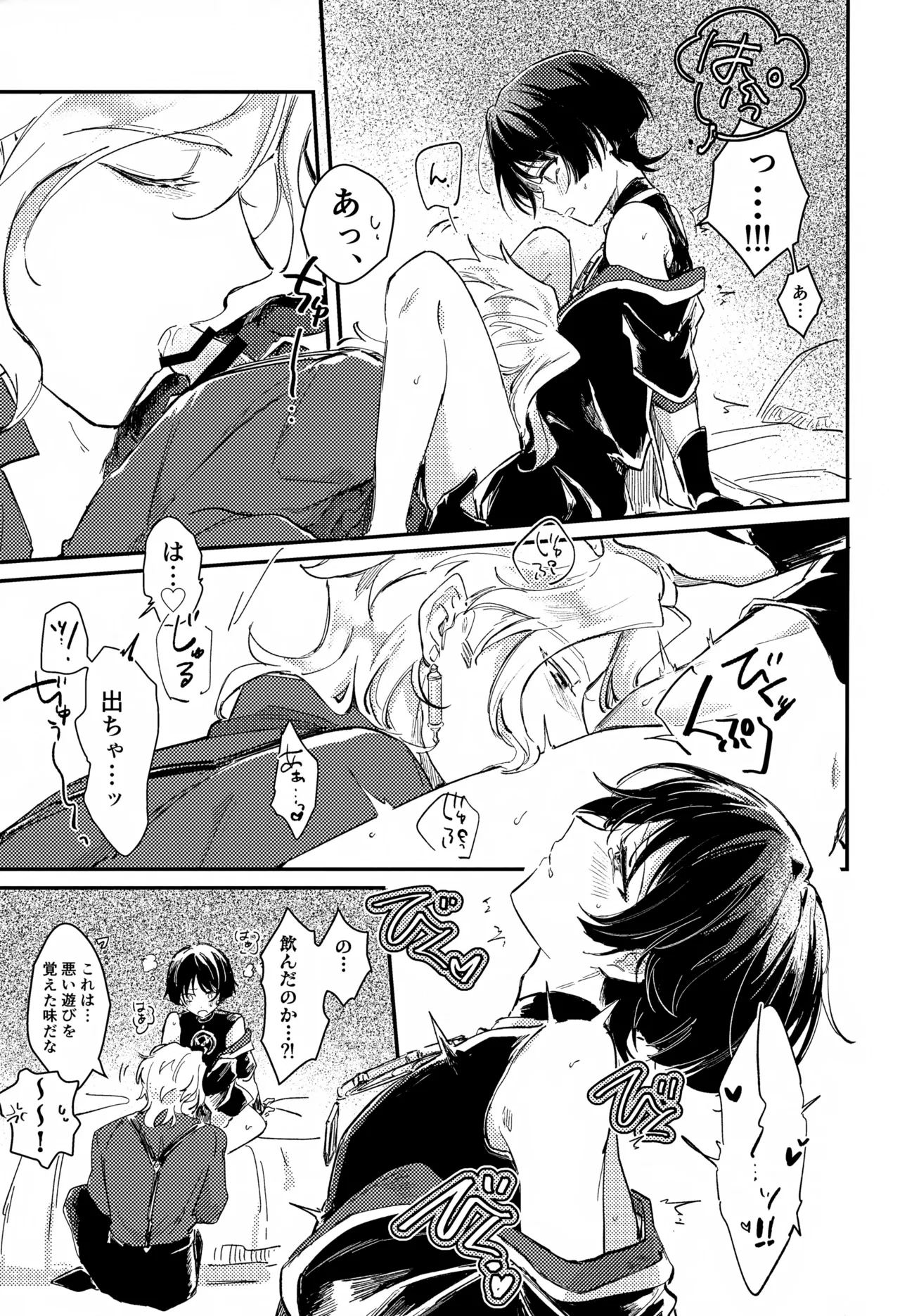 悪戯 - page6