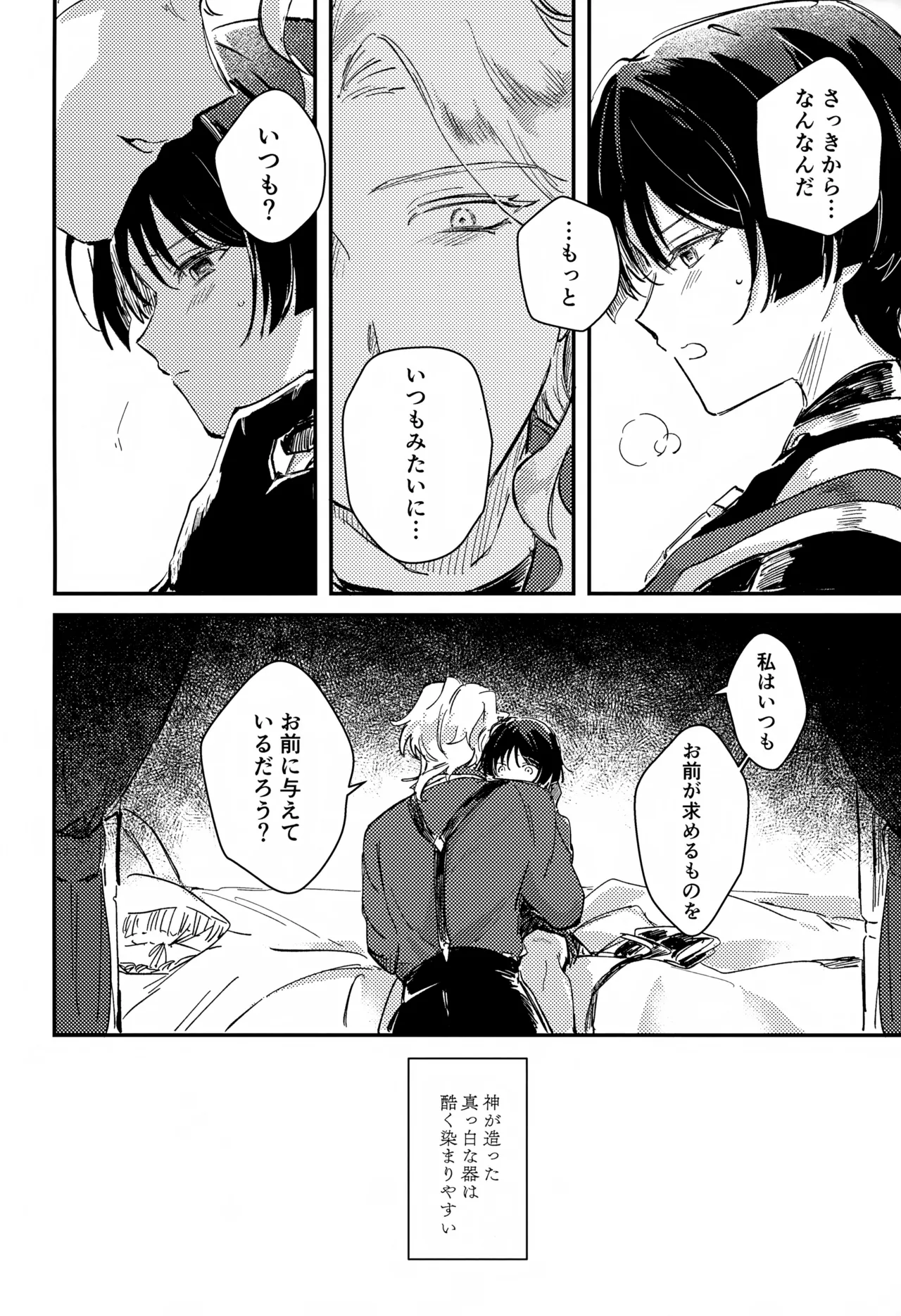 悪戯 - page7