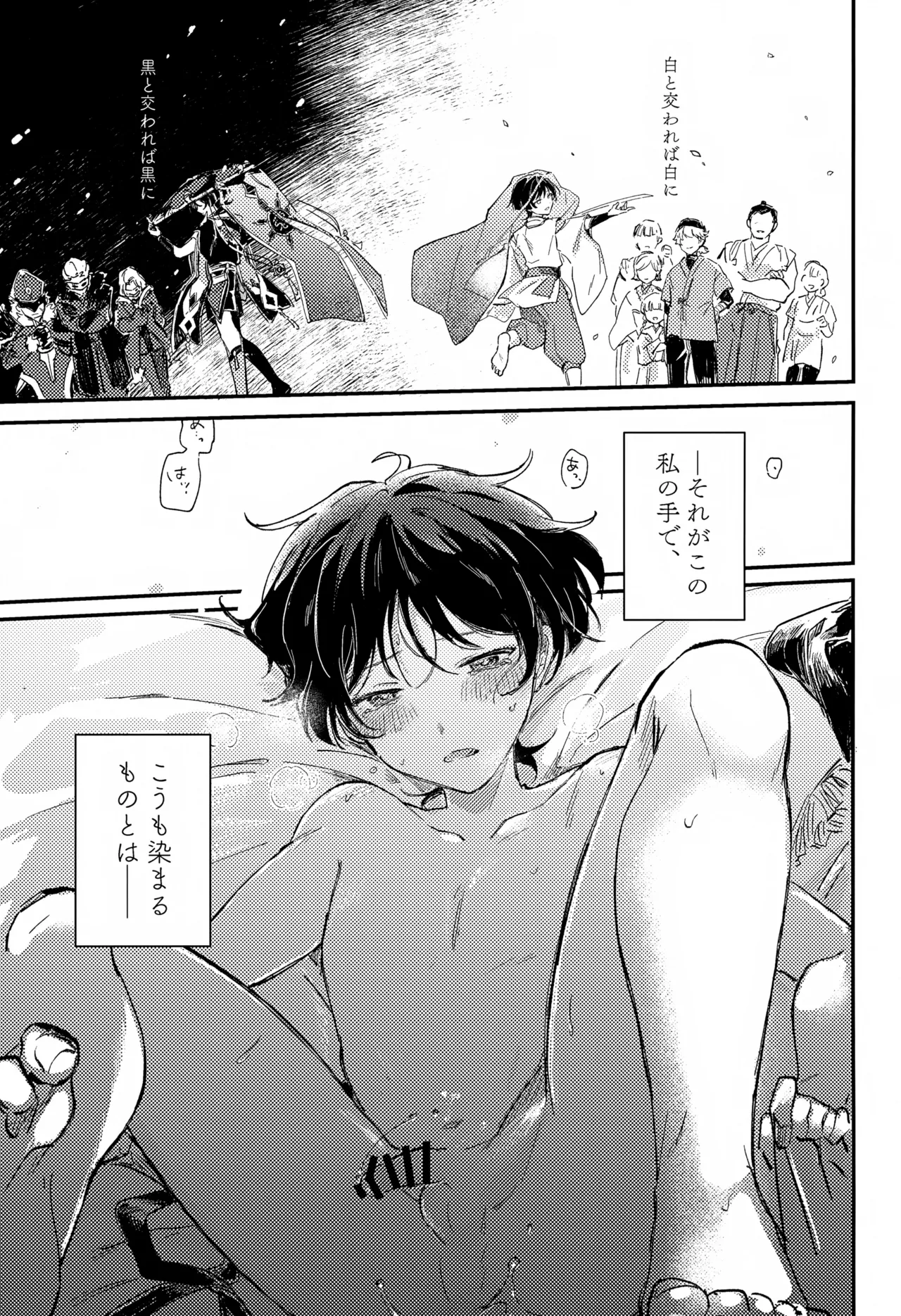 悪戯 - page8