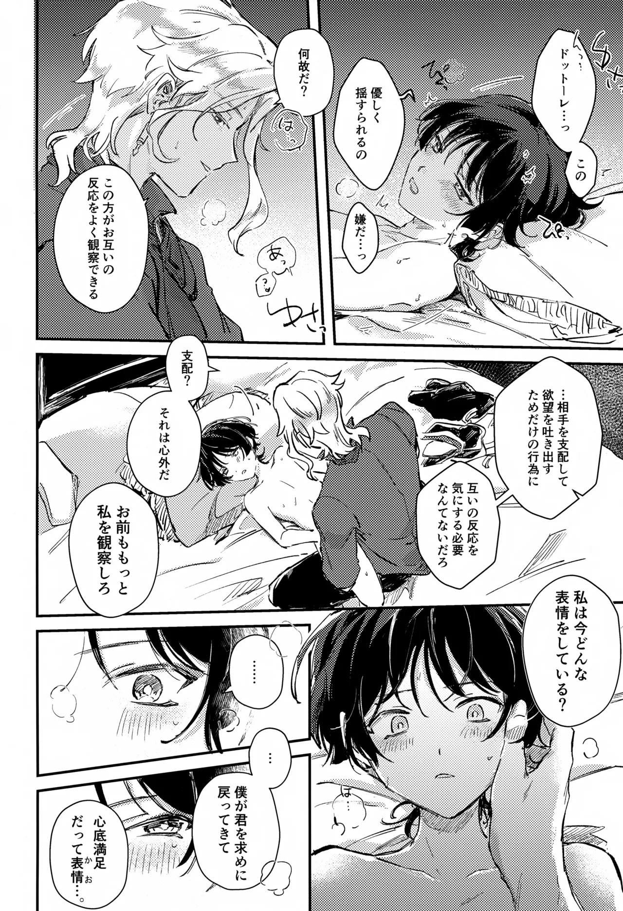 悪戯 - page9