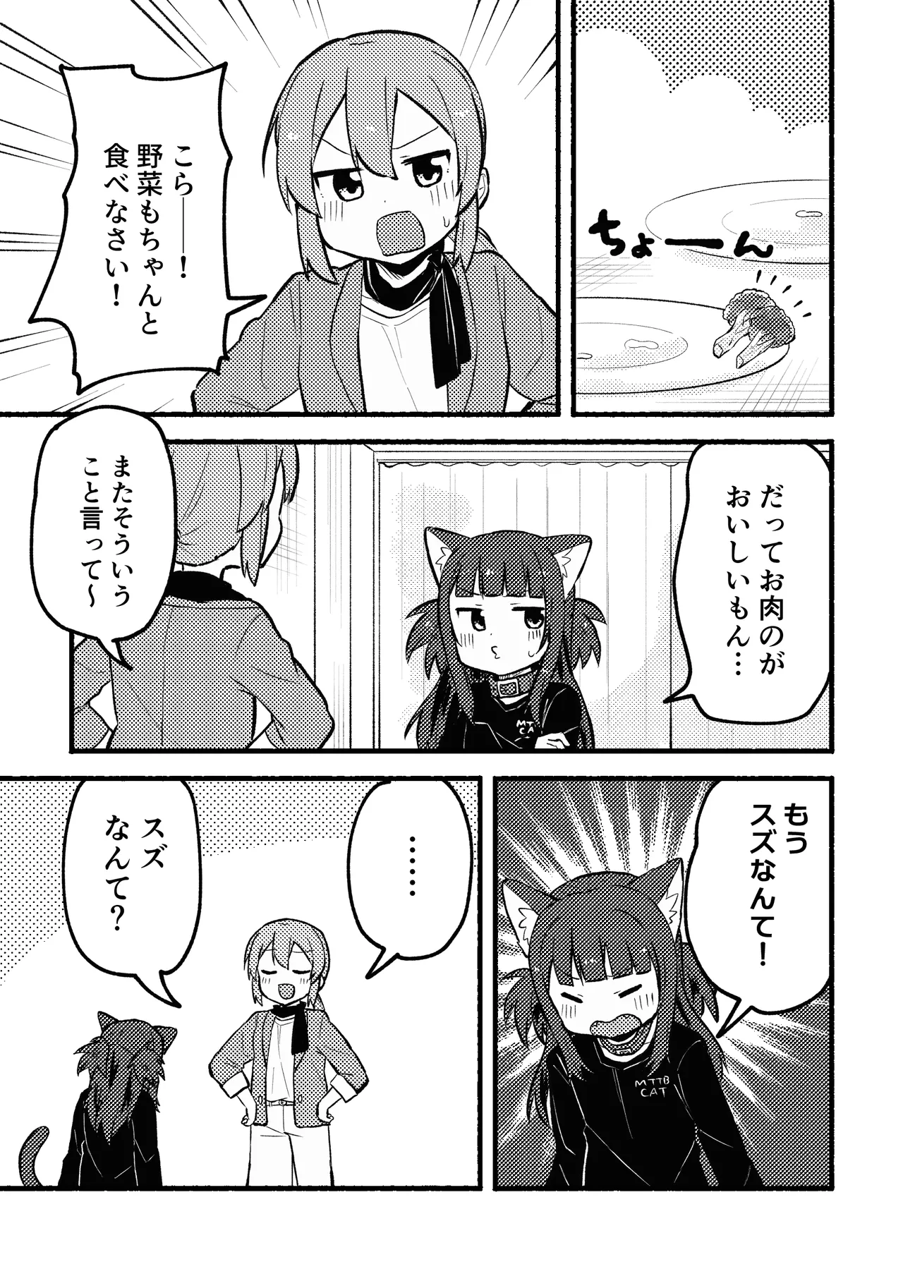 マタタビパニック - page18