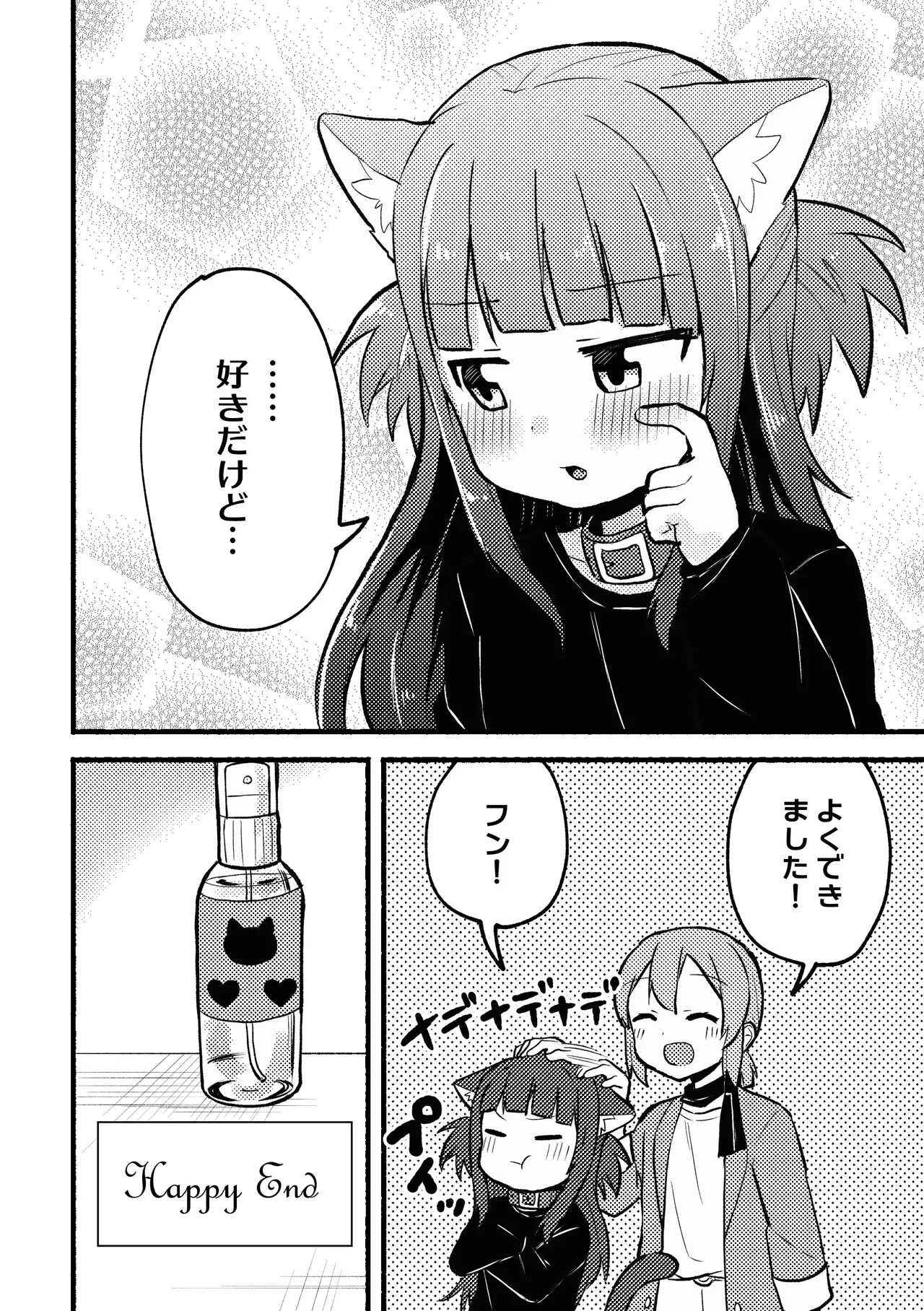 マタタビパニック - page19