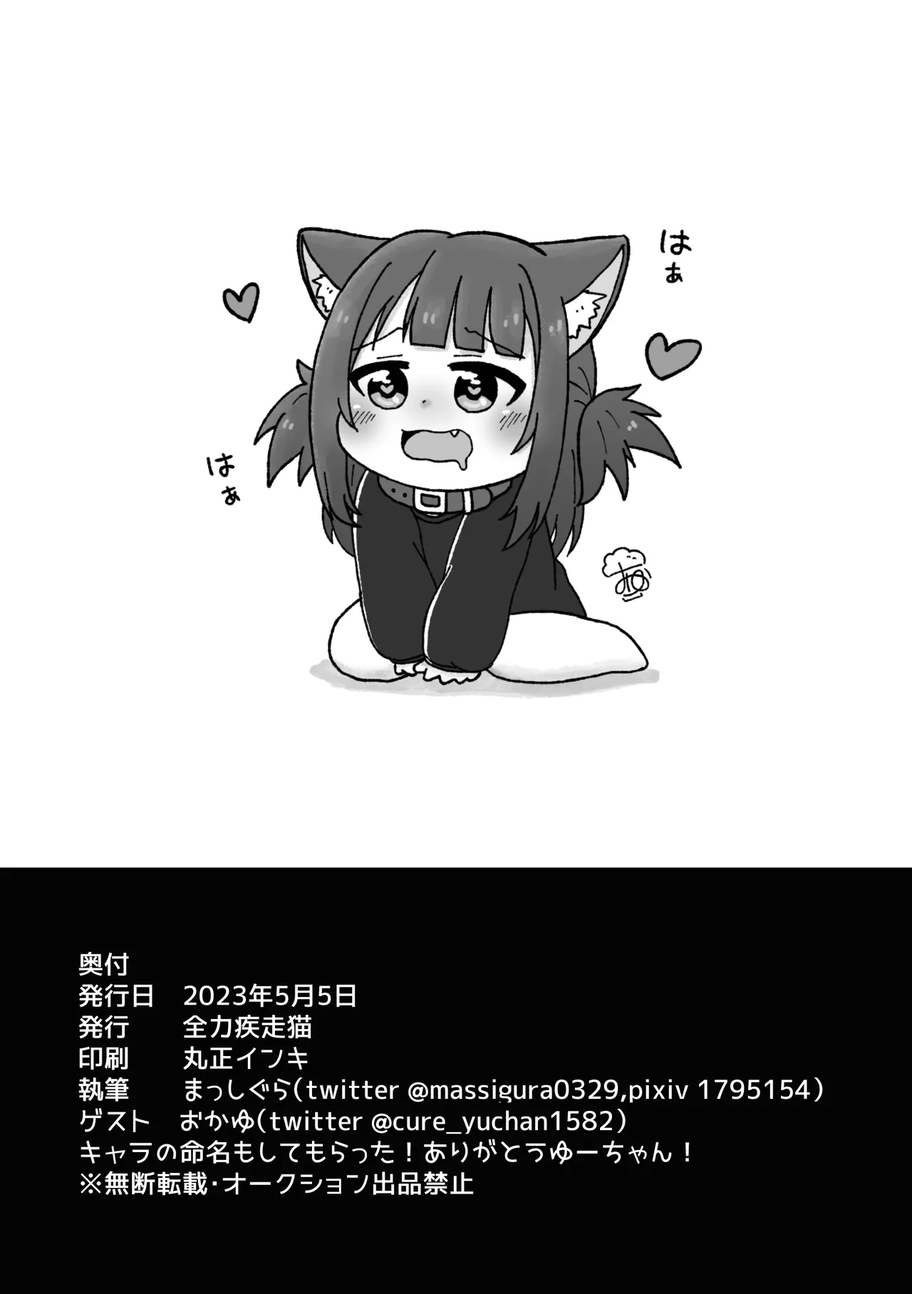 マタタビパニック - page21