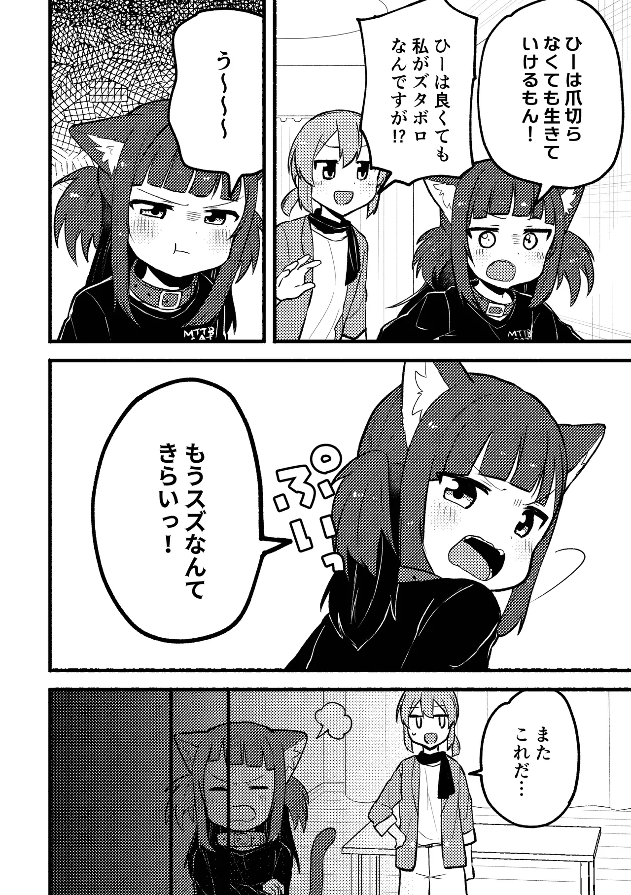 マタタビパニック - page3