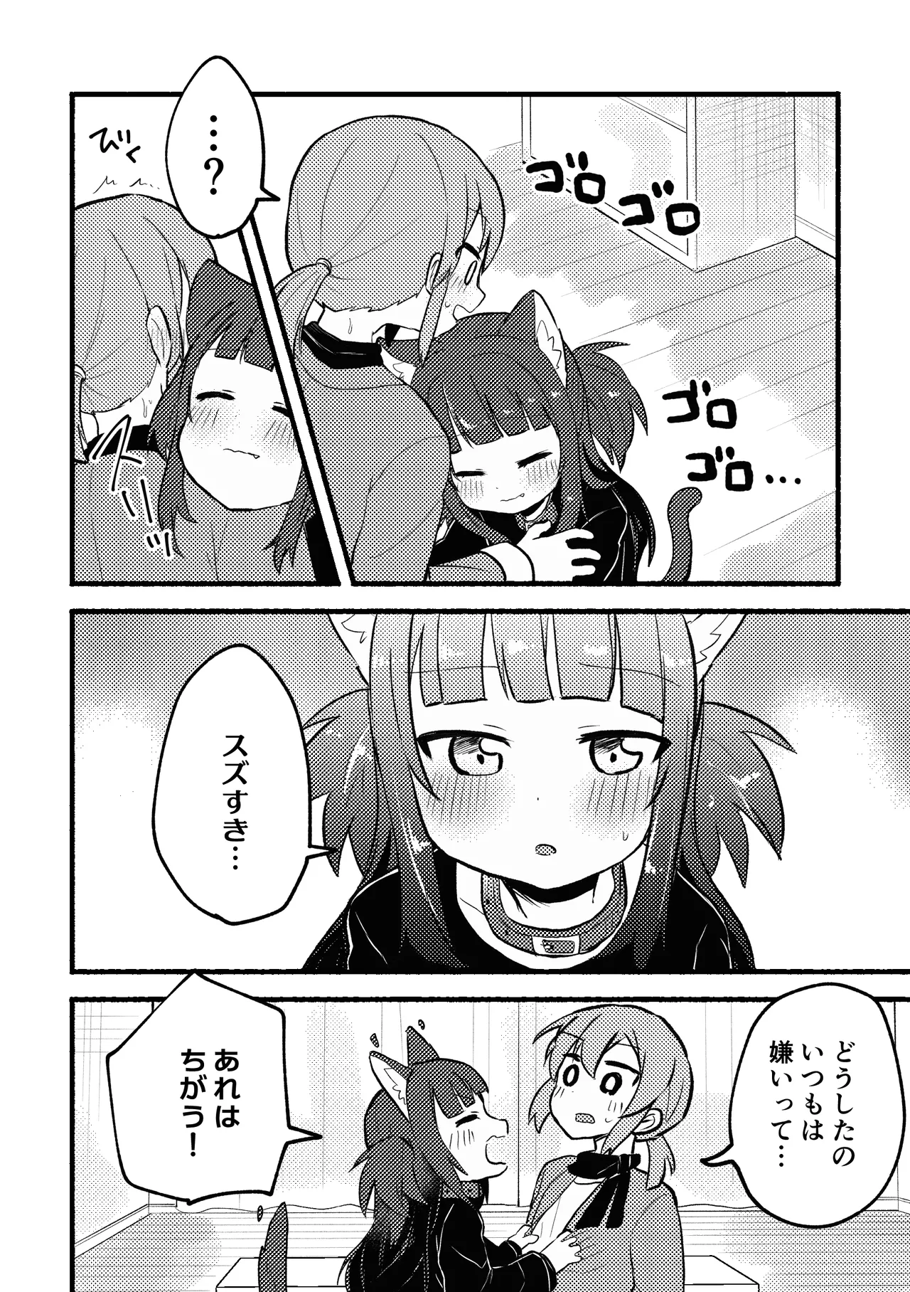 マタタビパニック - page7