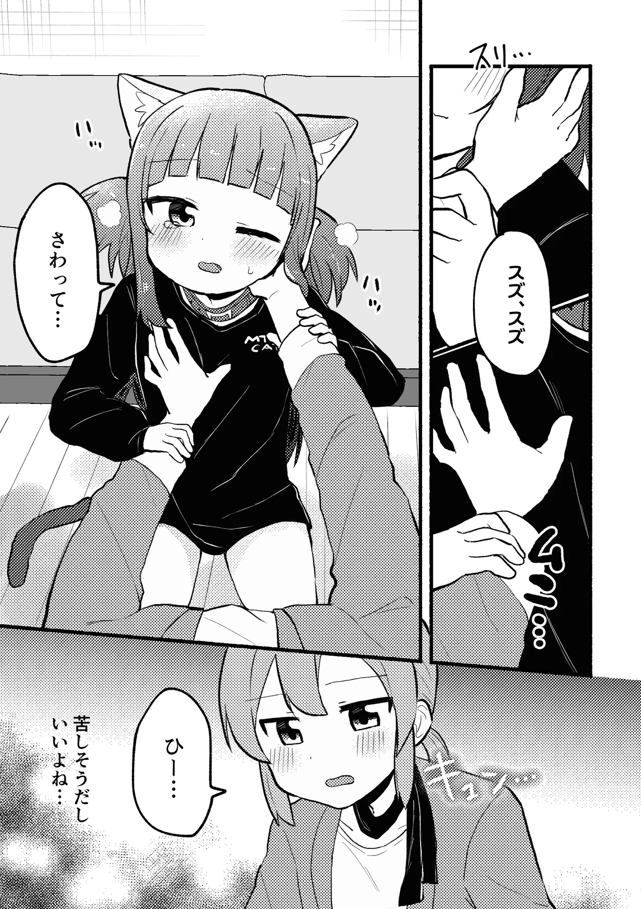 マタタビパニック - page8