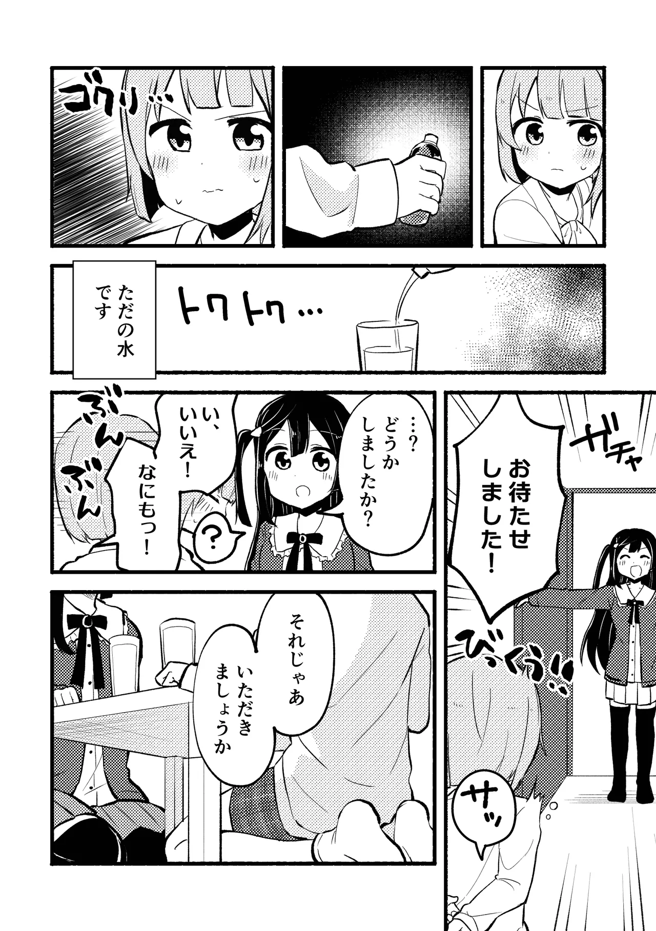 どぎまぎラブマッチ - page10