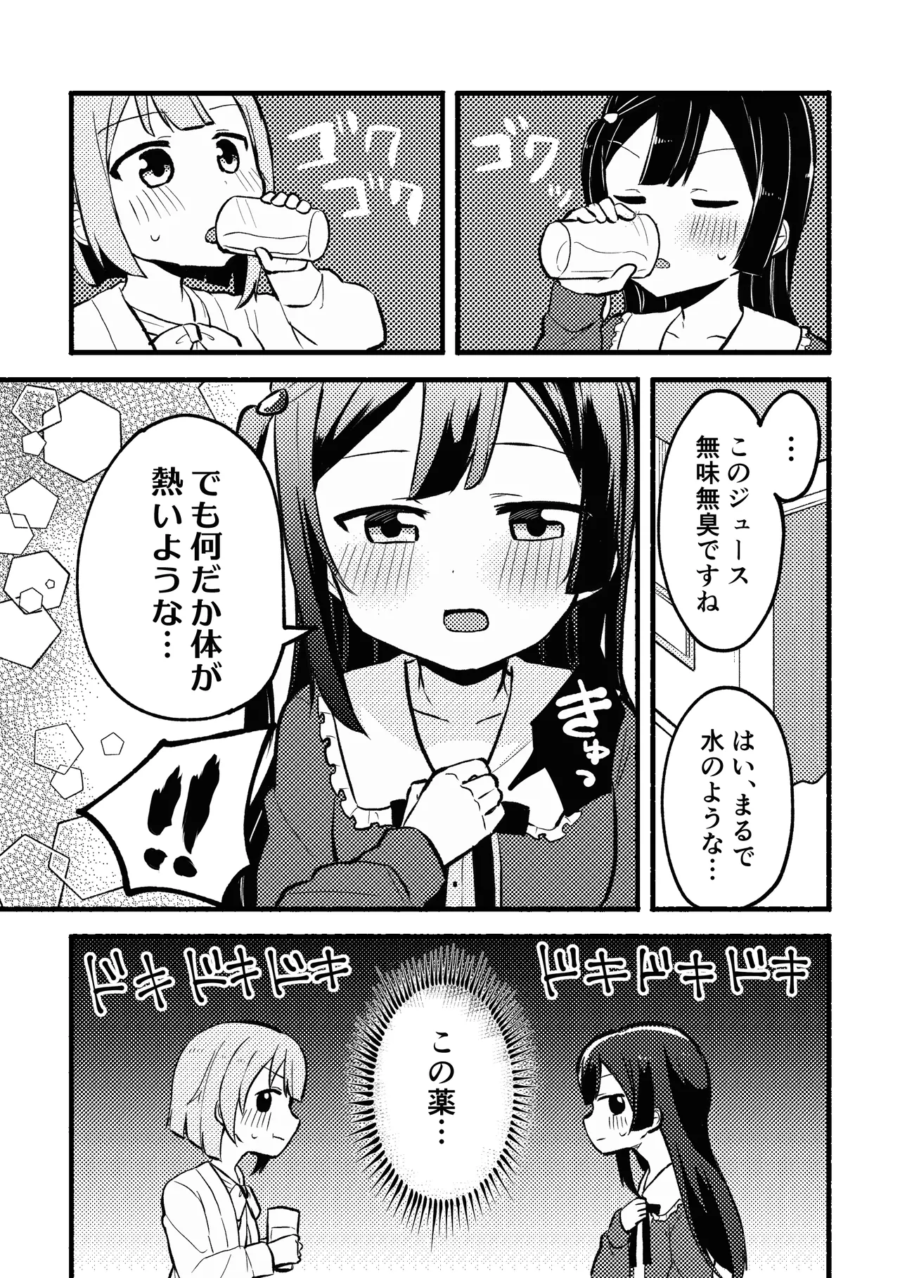 どぎまぎラブマッチ - page11