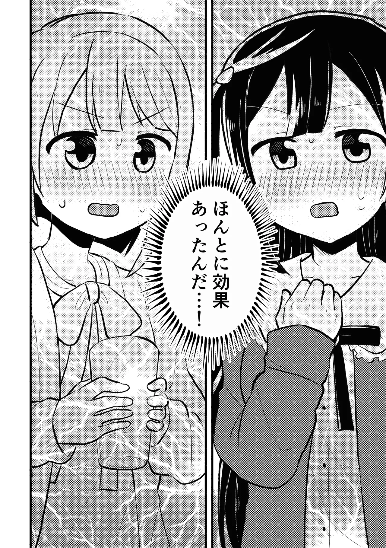 どぎまぎラブマッチ - page12