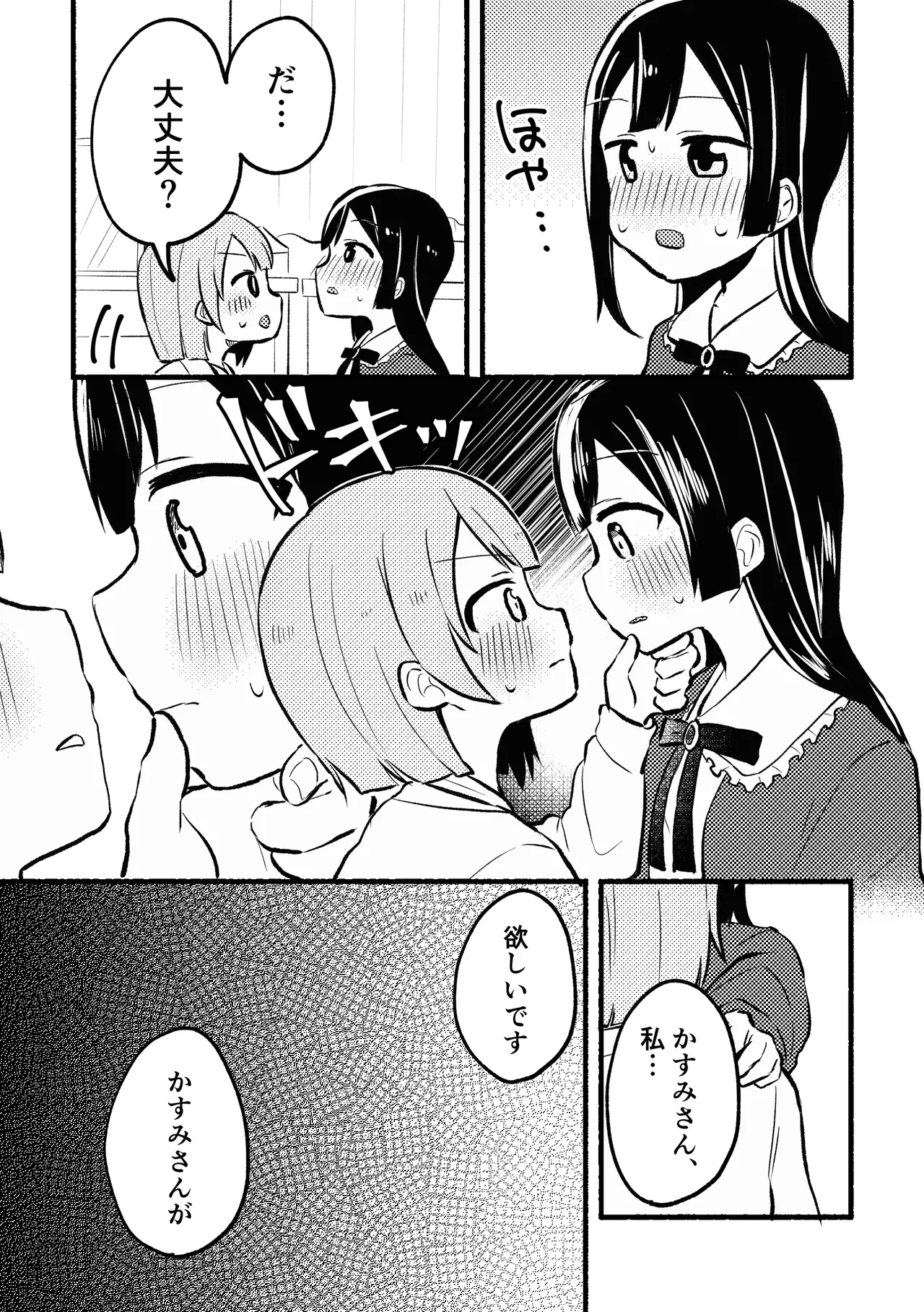どぎまぎラブマッチ - page13