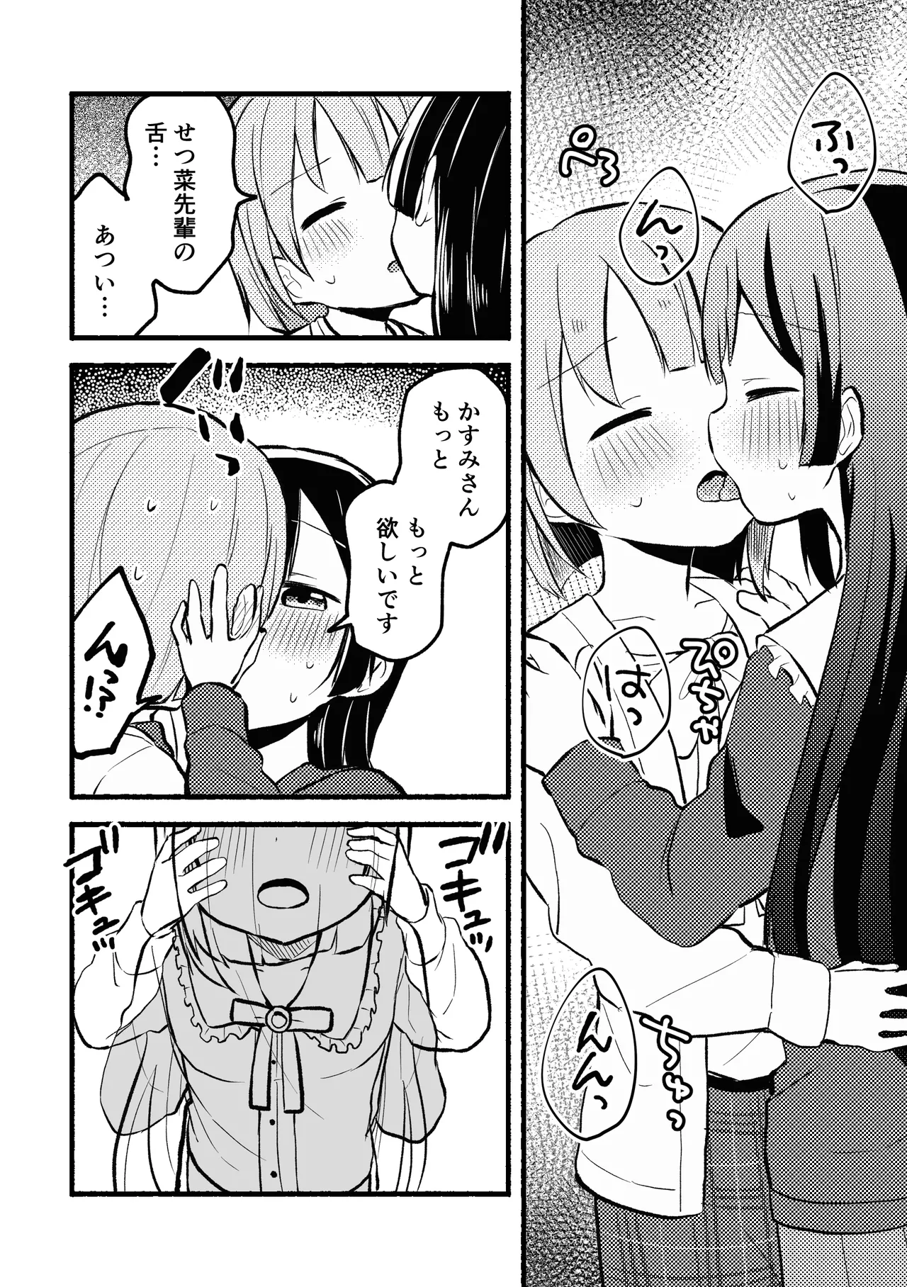 どぎまぎラブマッチ - page14