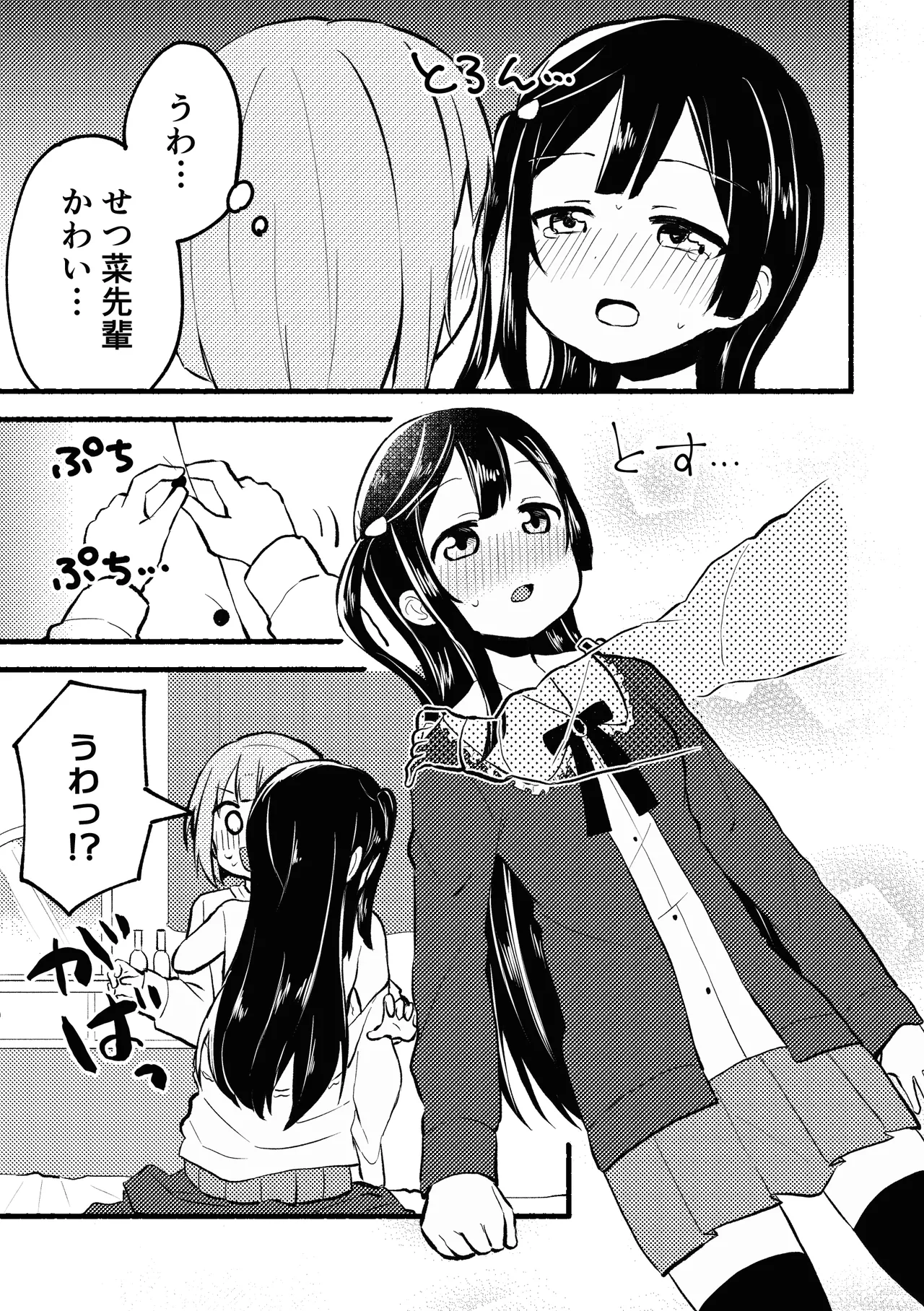 どぎまぎラブマッチ - page15