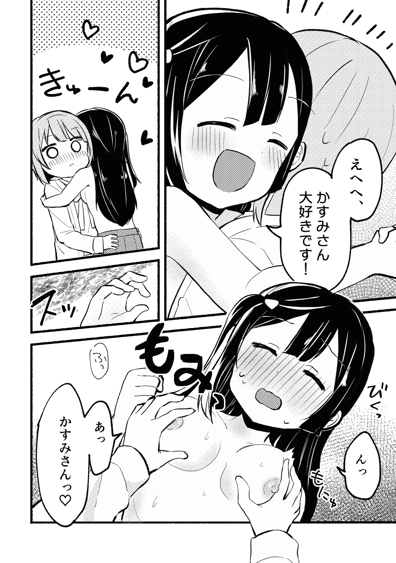どぎまぎラブマッチ - page16