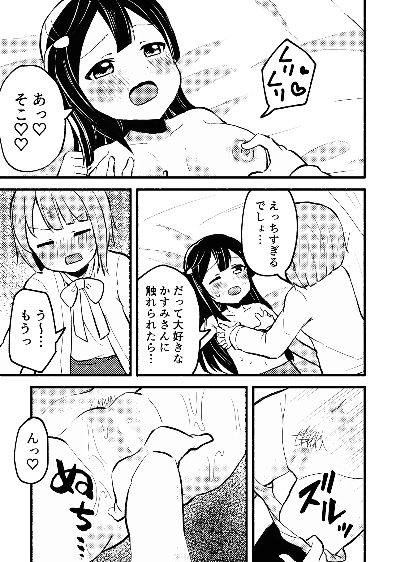 どぎまぎラブマッチ - page17
