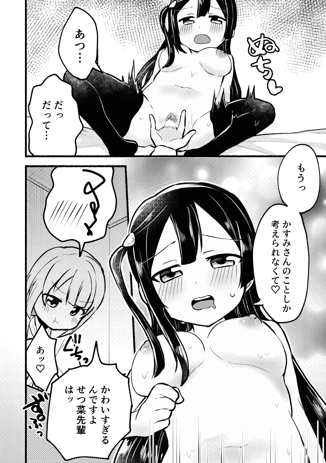 どぎまぎラブマッチ - page18