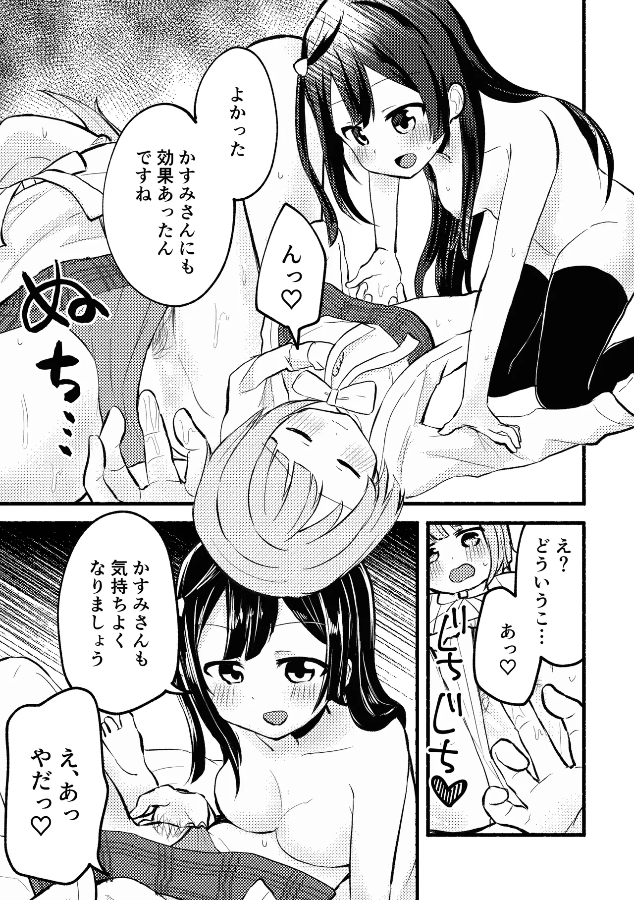 どぎまぎラブマッチ - page21