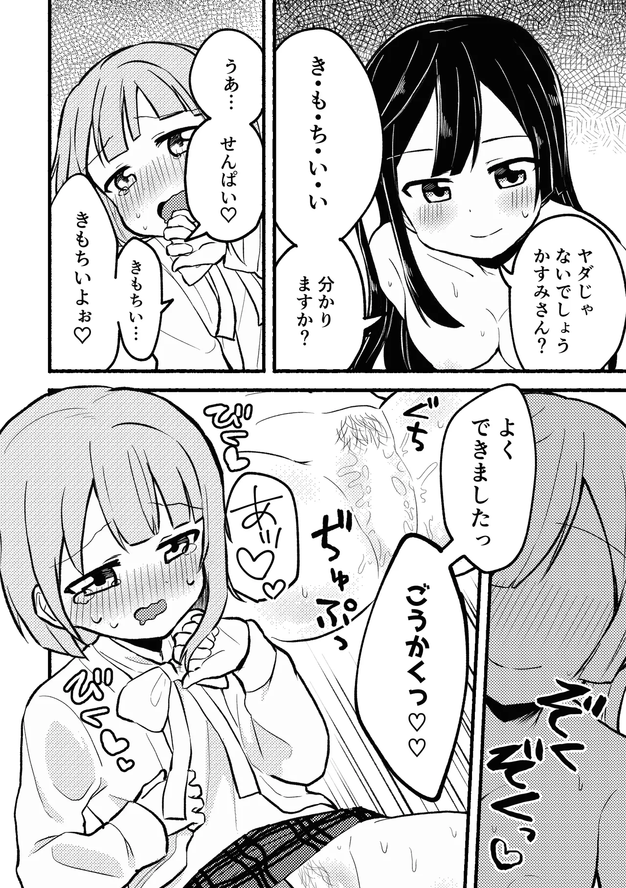 どぎまぎラブマッチ - page22