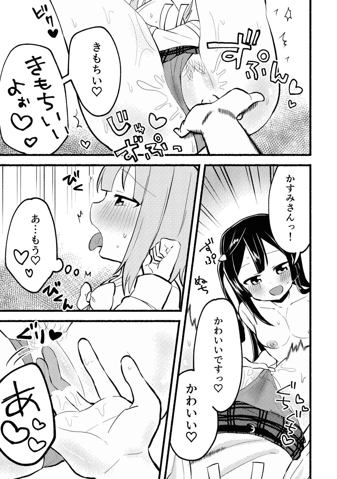 どぎまぎラブマッチ - page23