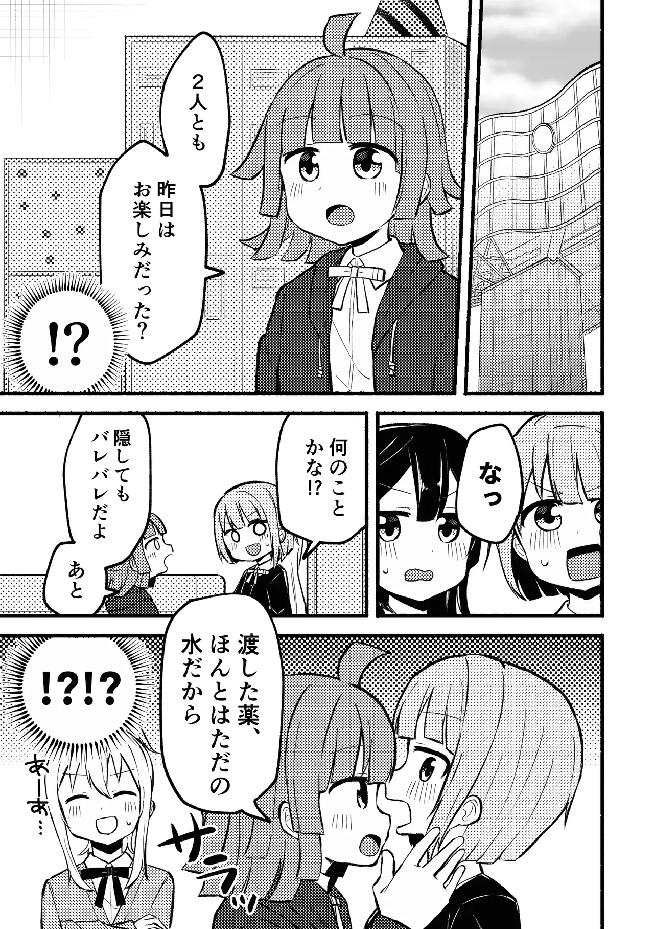 どぎまぎラブマッチ - page25