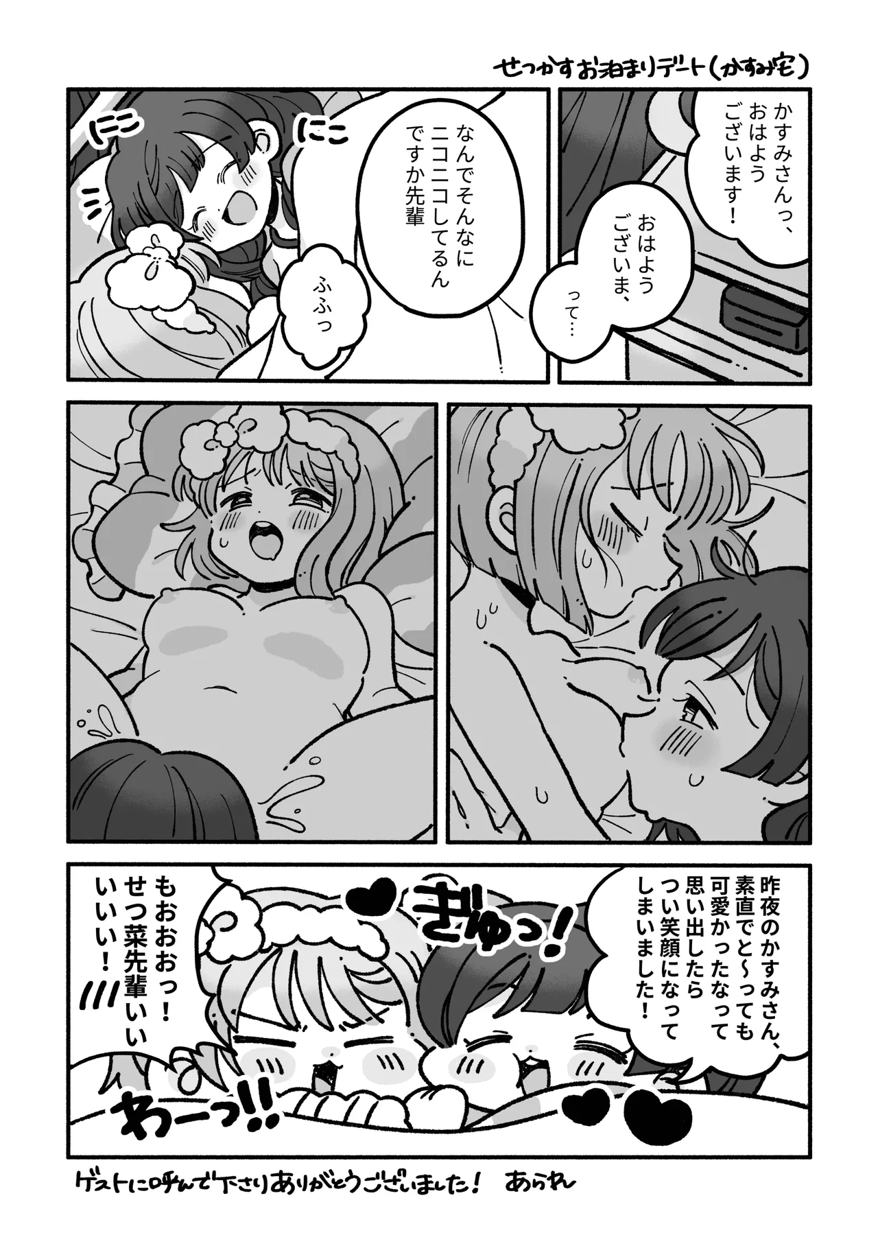 どぎまぎラブマッチ - page26