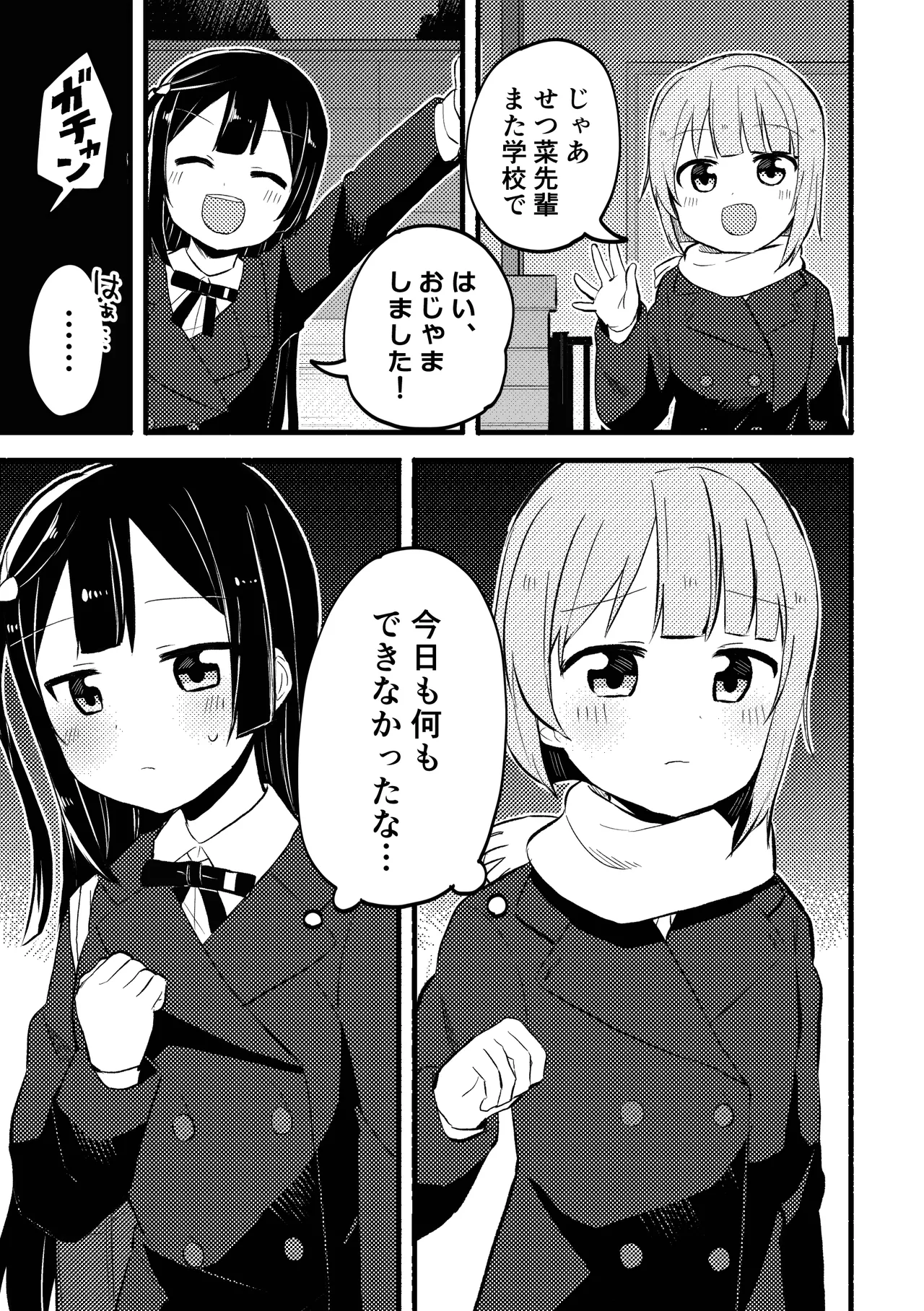 どぎまぎラブマッチ - page3