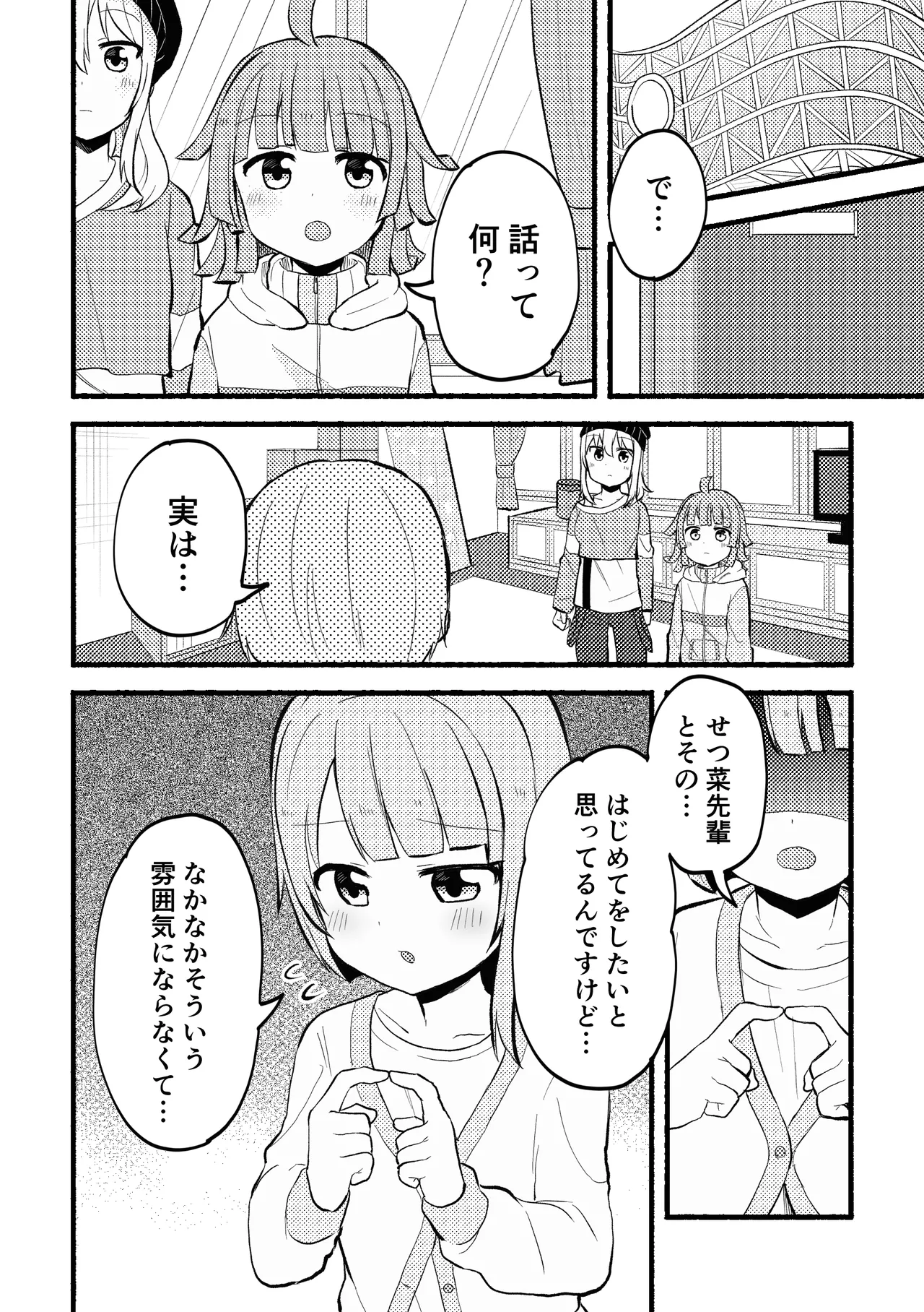 どぎまぎラブマッチ - page4